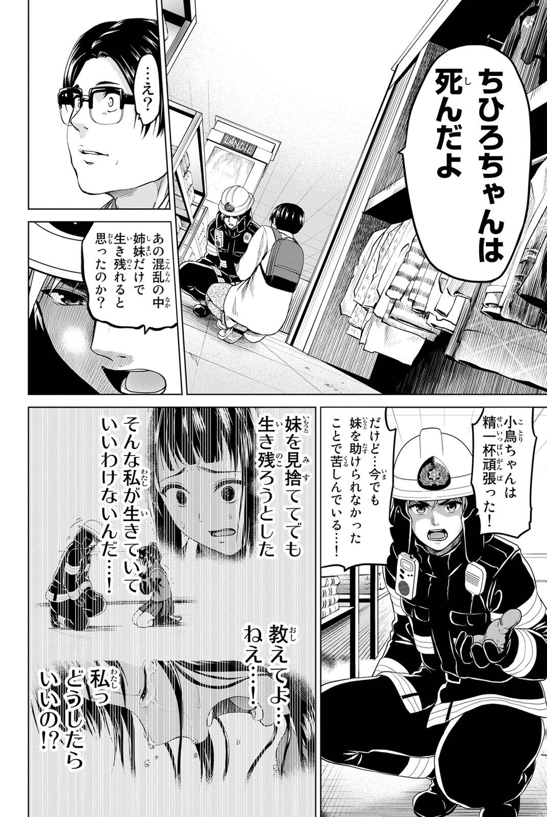 インフェクション 第21話 - 10