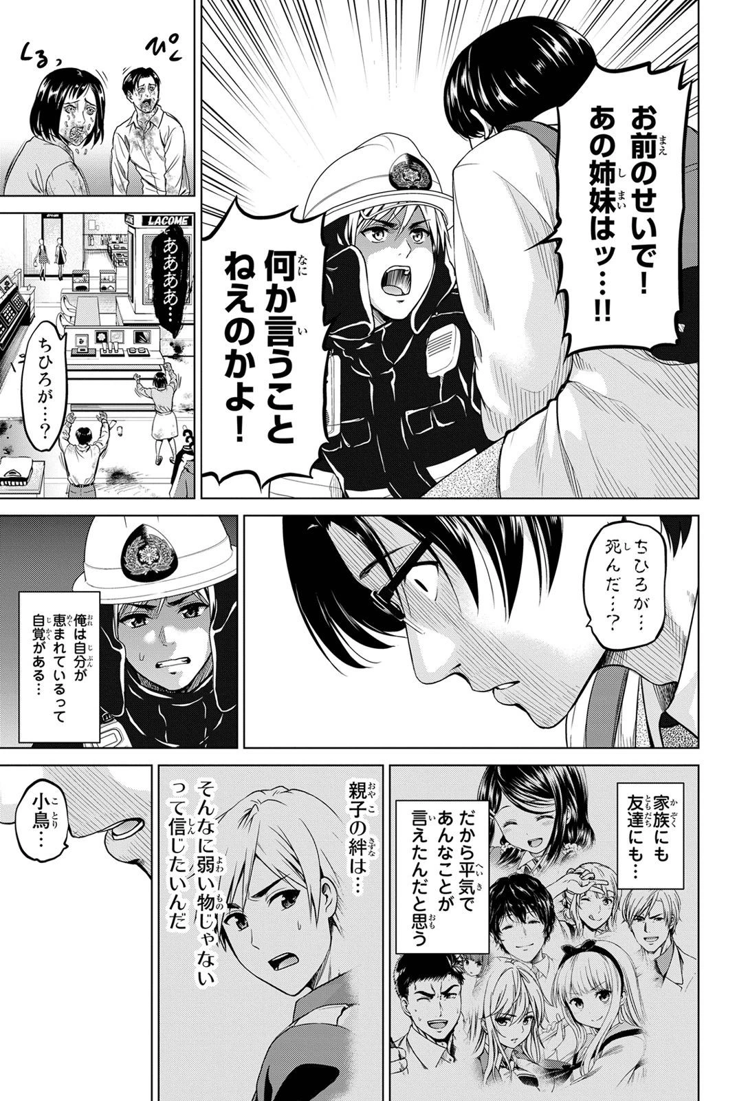 インフェクション 第21話 - 11