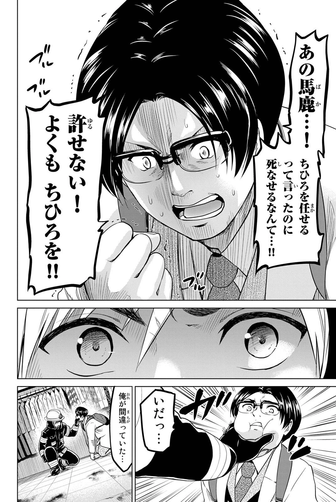 インフェクション 第21話 - 12