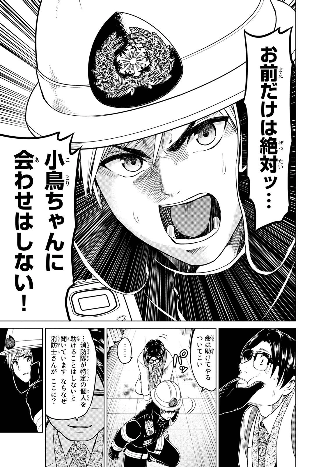 インフェクション 第21話 - 13