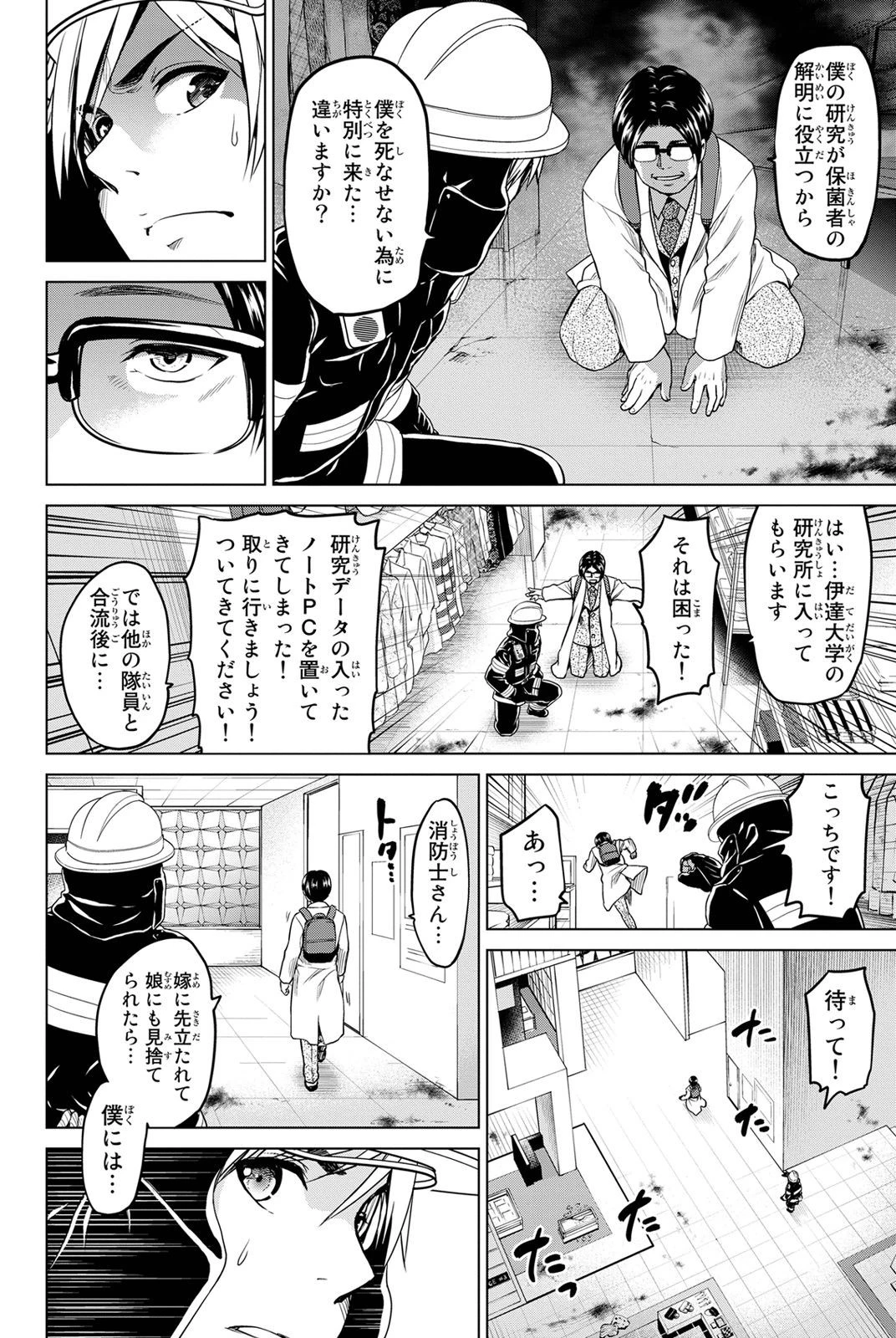 インフェクション 第21話 - 14