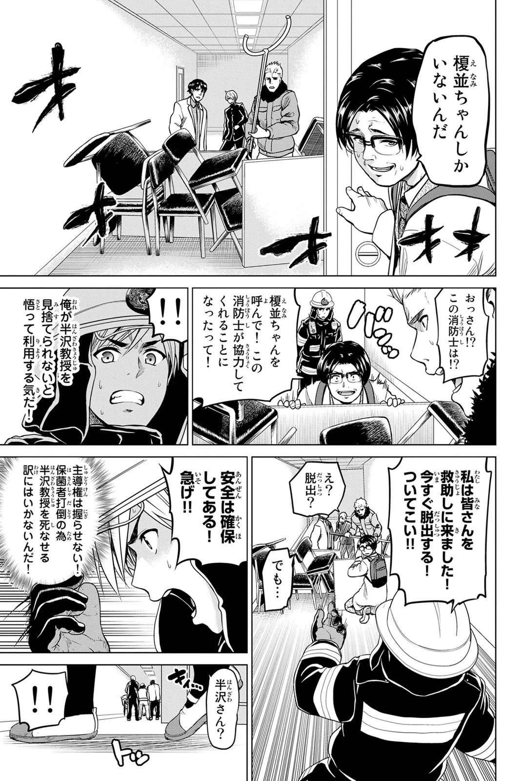 インフェクション 第21話 - 15