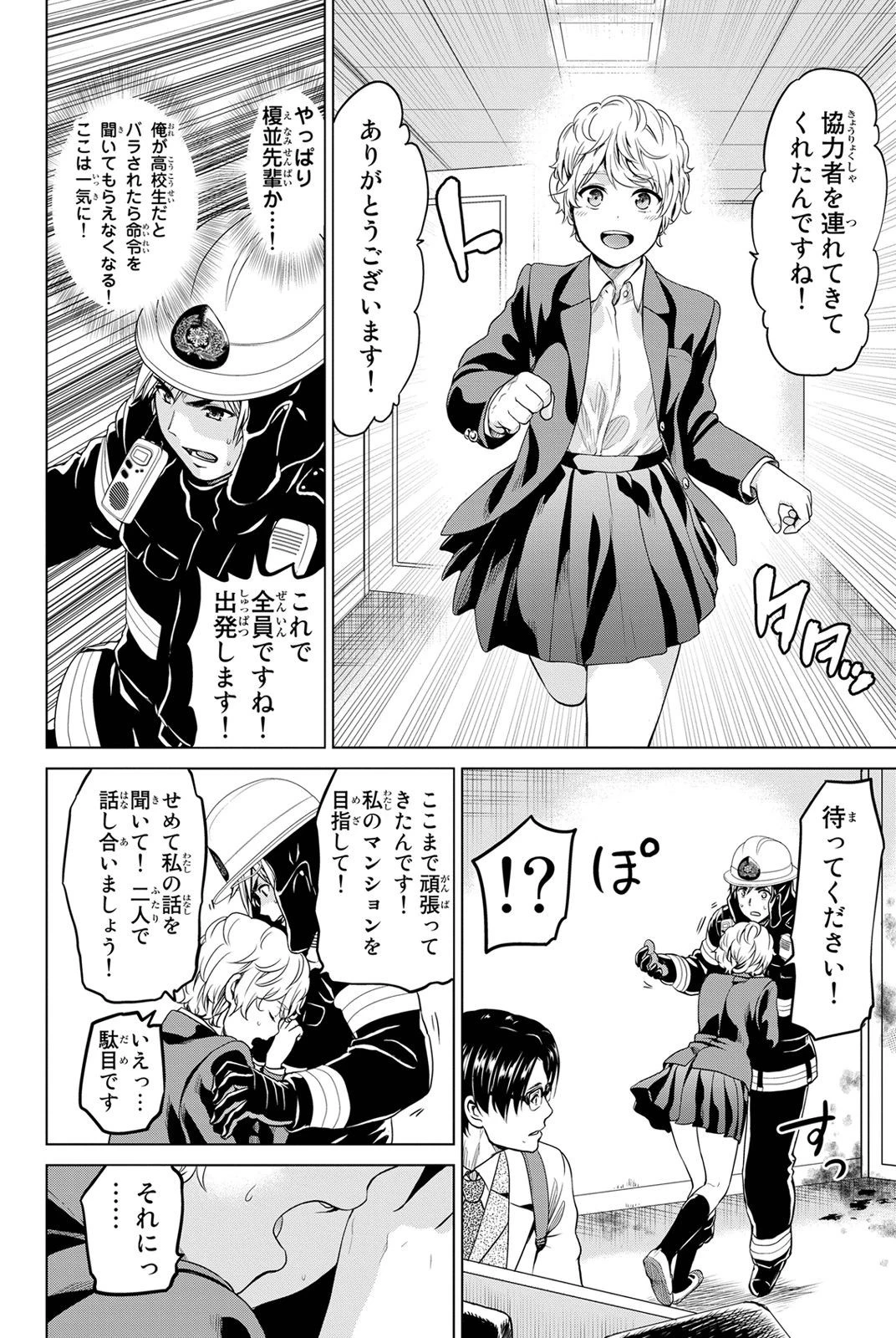 インフェクション 第21話 - 16