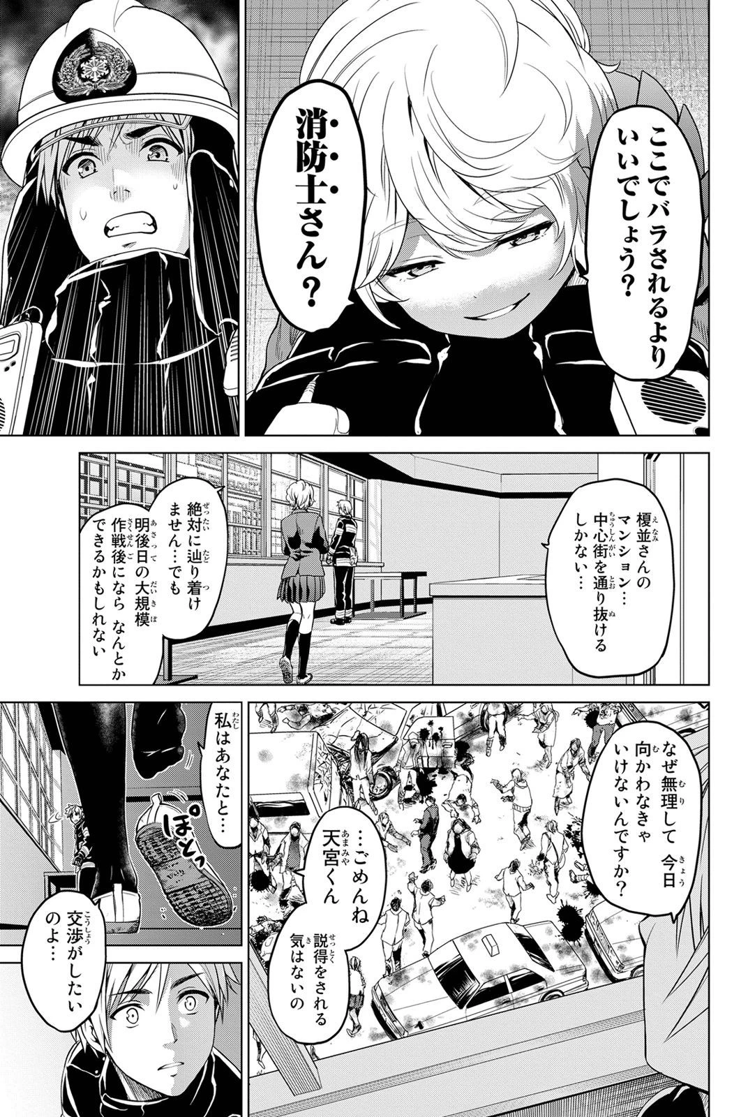 インフェクション 第21話 - 17