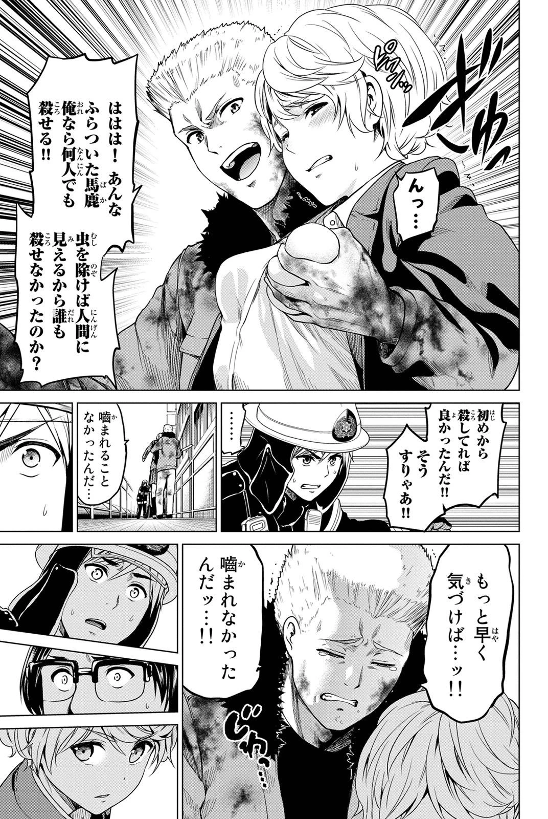 インフェクション 第23話 - 3
