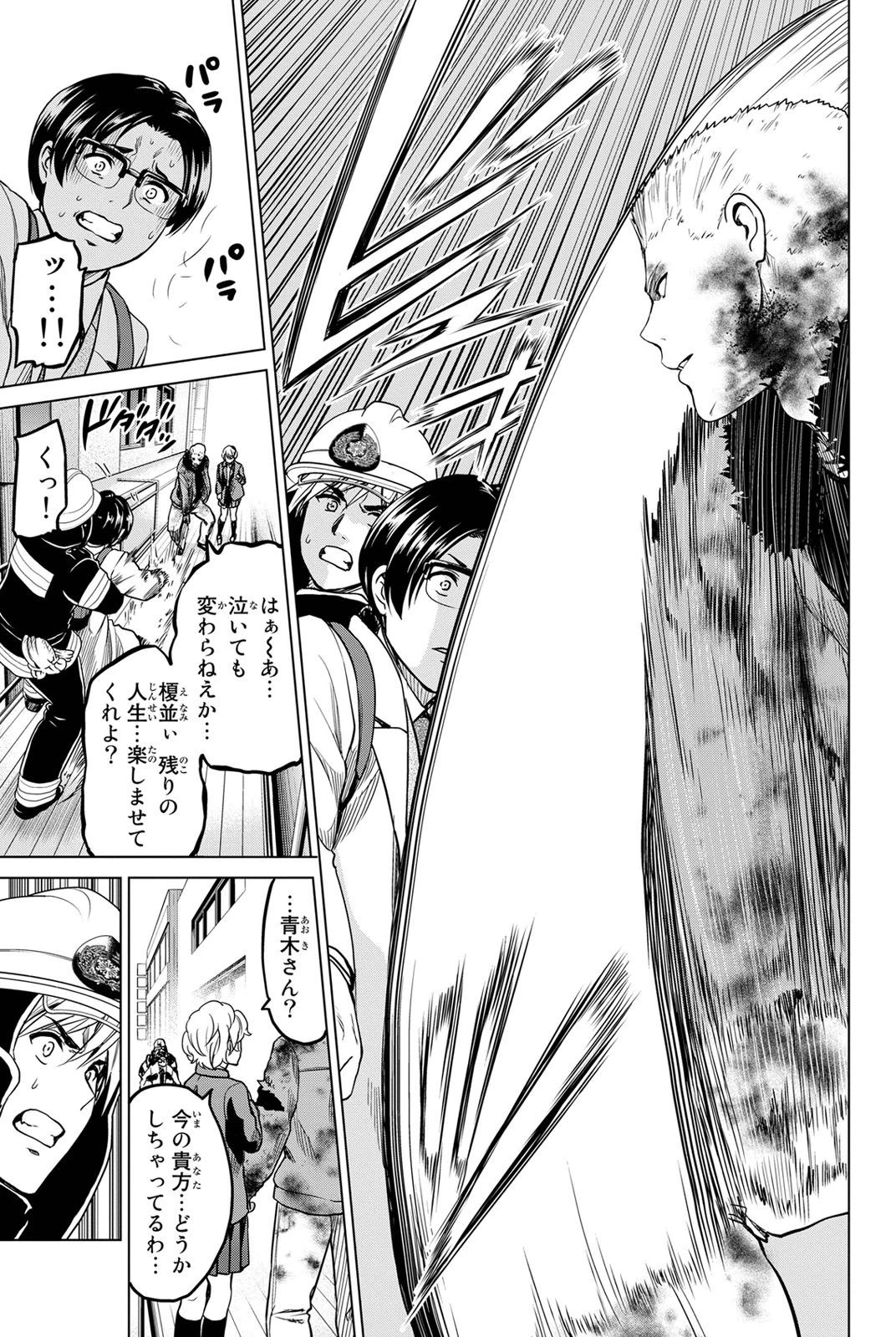 インフェクション 第23話 - 5