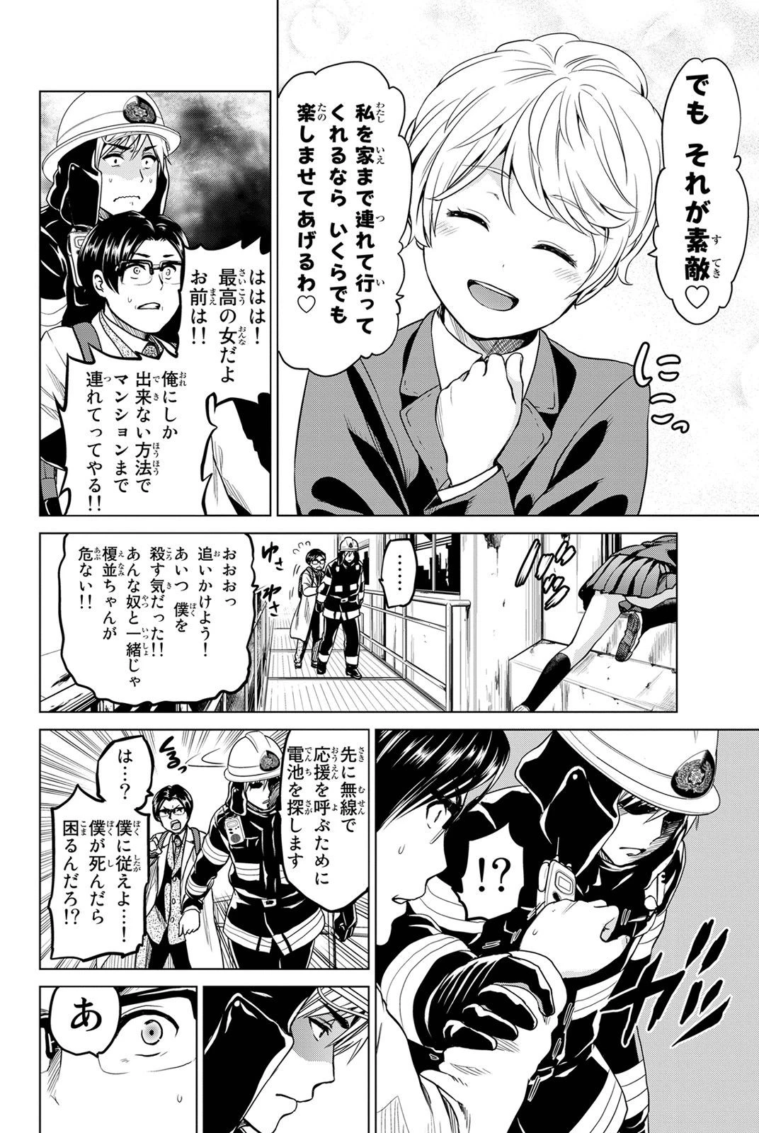 インフェクション 第23話 - 6