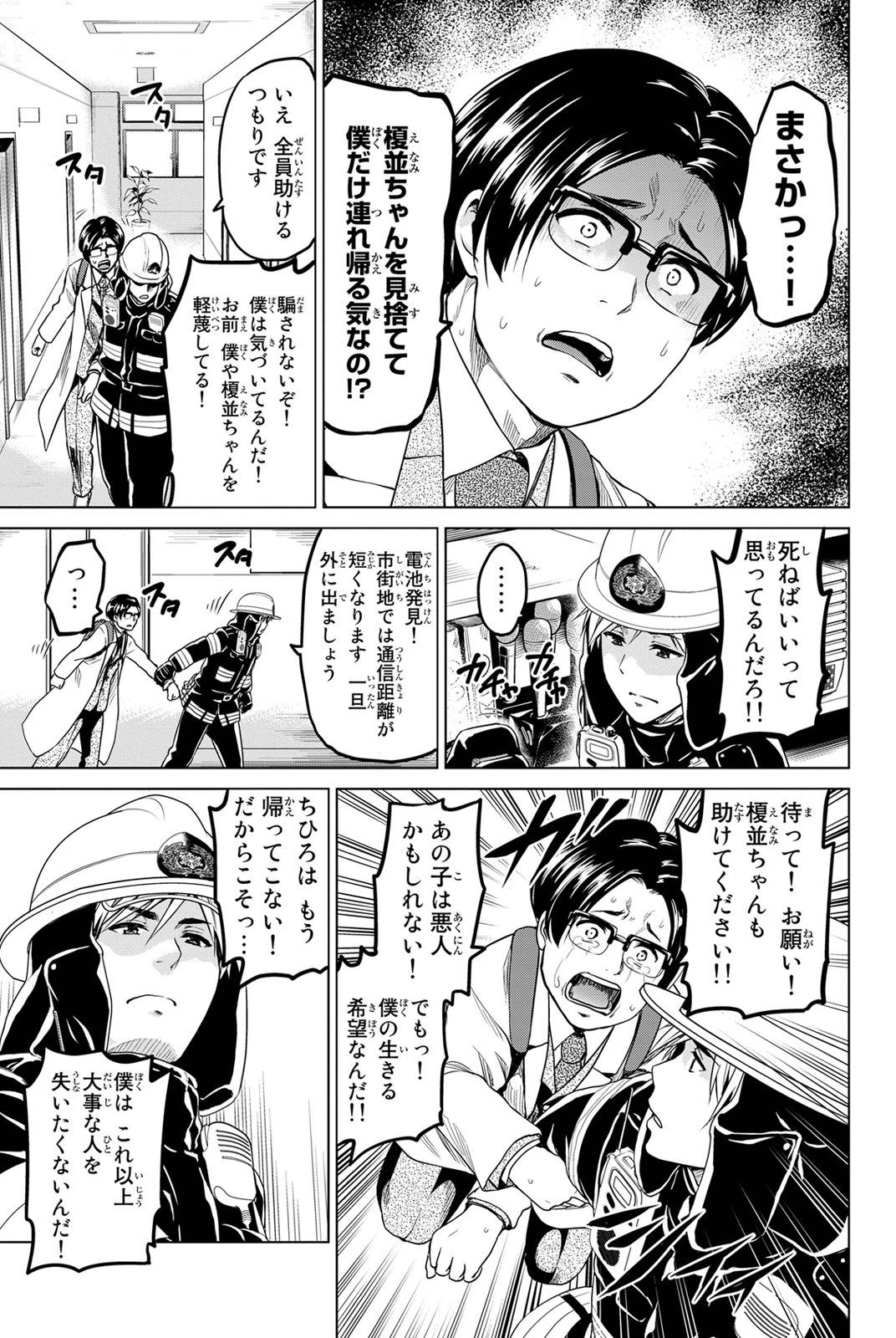 インフェクション 第23話 - 7