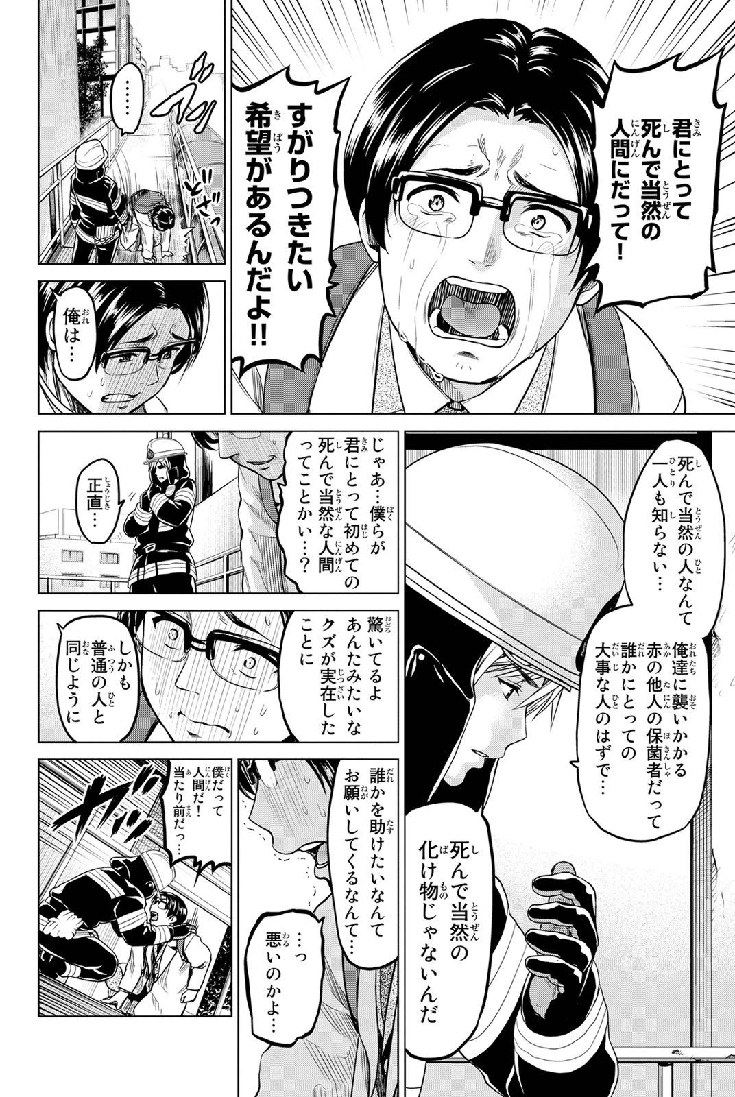 インフェクション 第23話 - 8