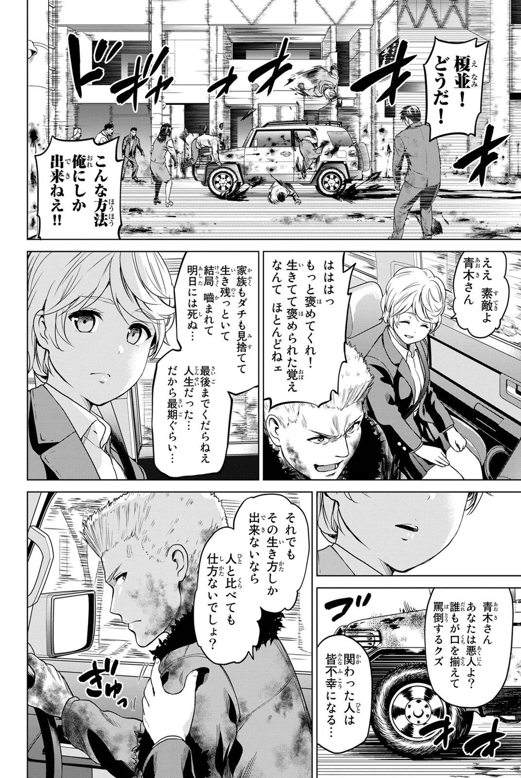 インフェクション 第23話 - 12