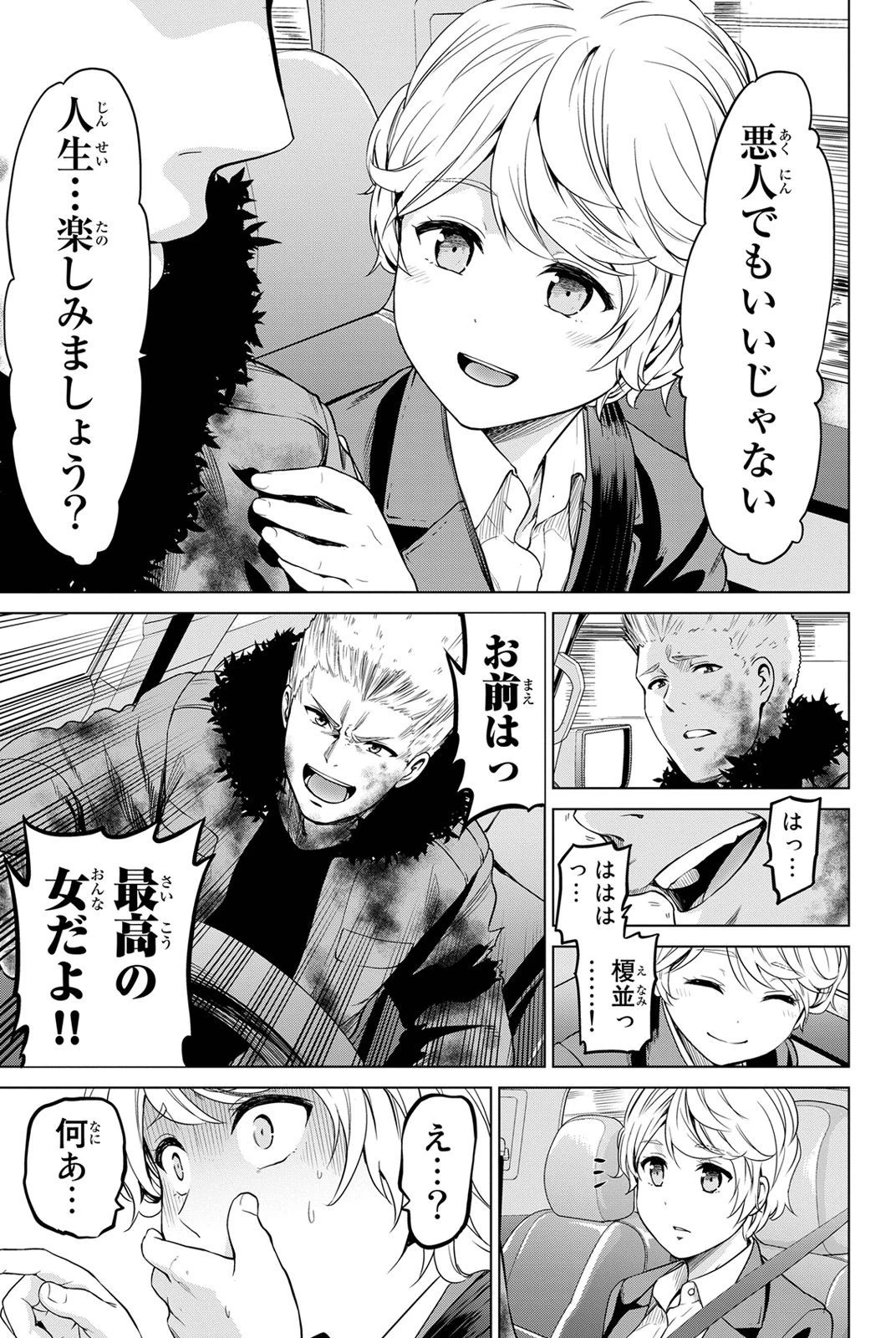 インフェクション 第23話 - 13