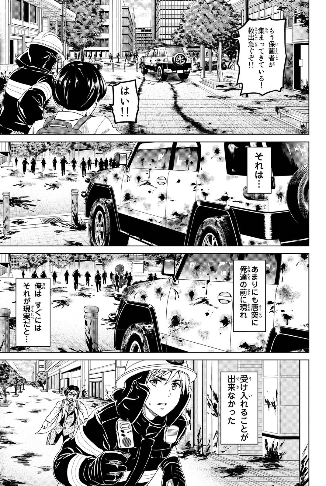 インフェクション 第23話 - 15