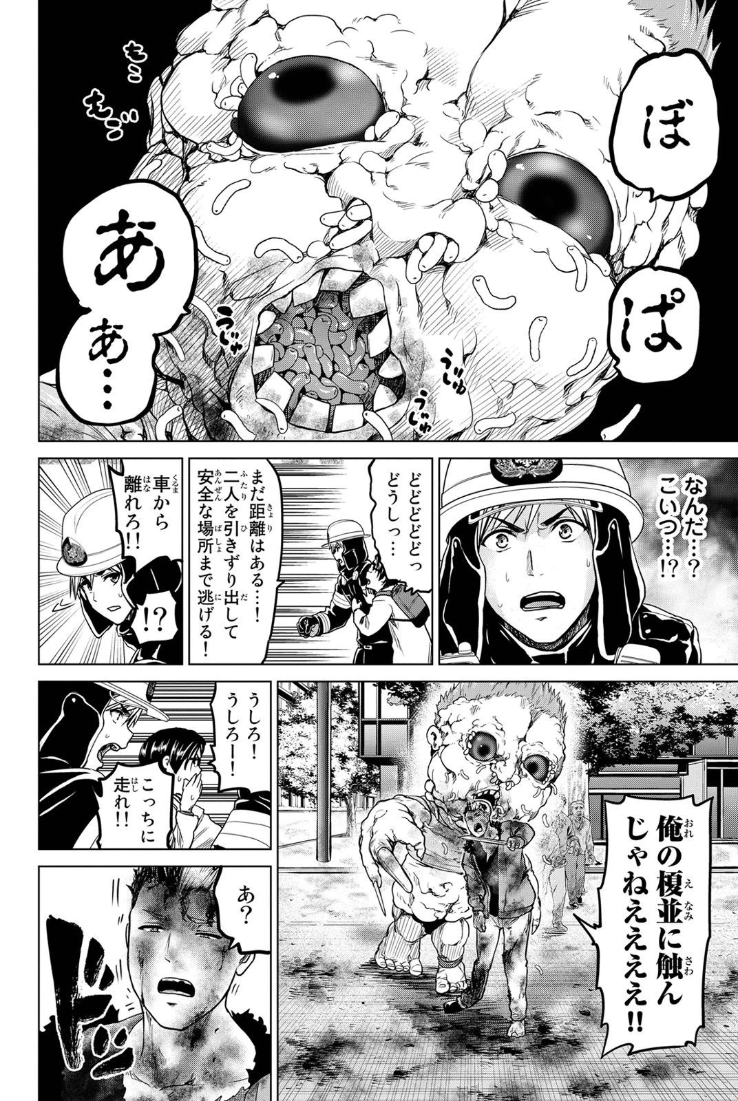 インフェクション 第23話 - 18