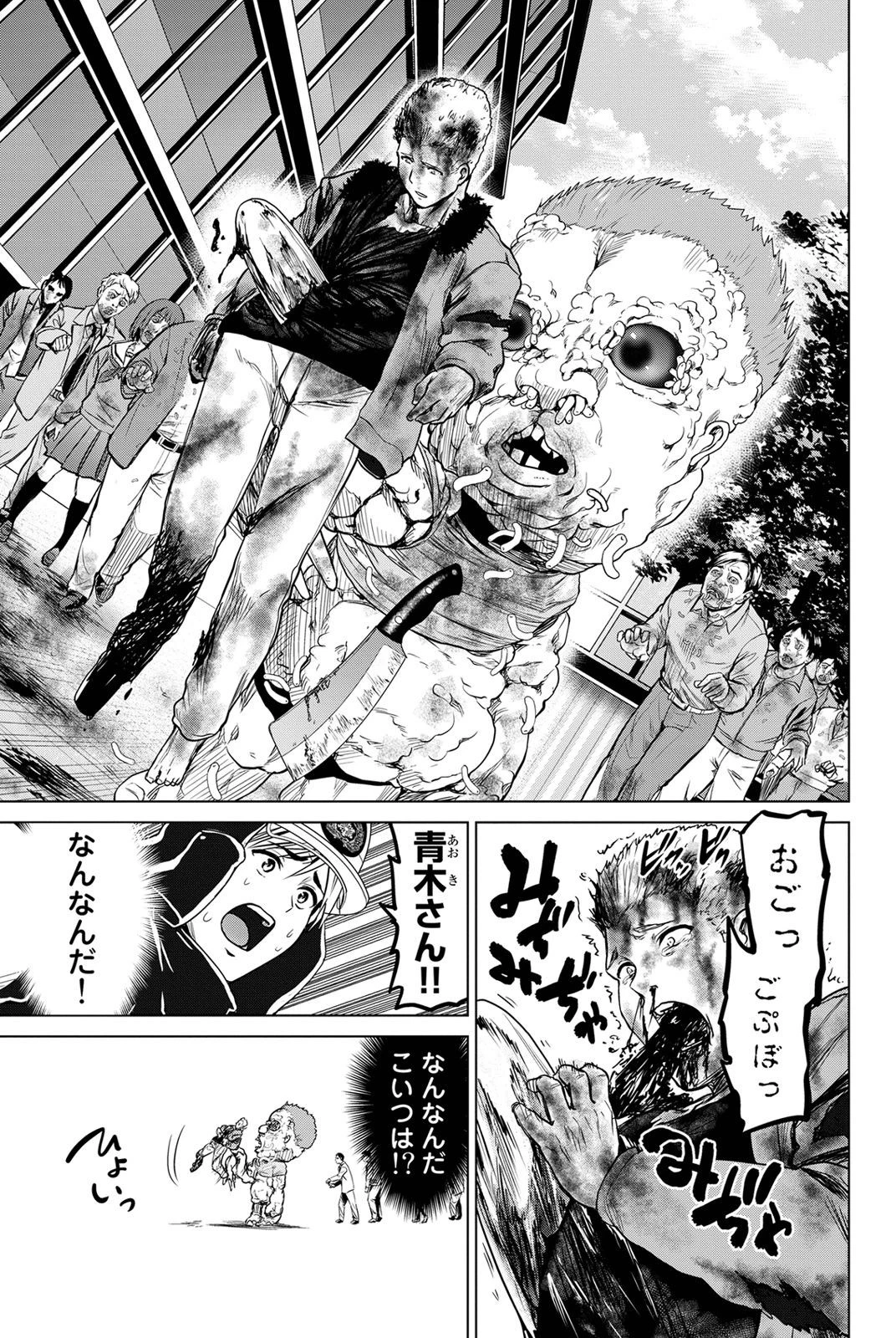 インフェクション 第23話 - 19