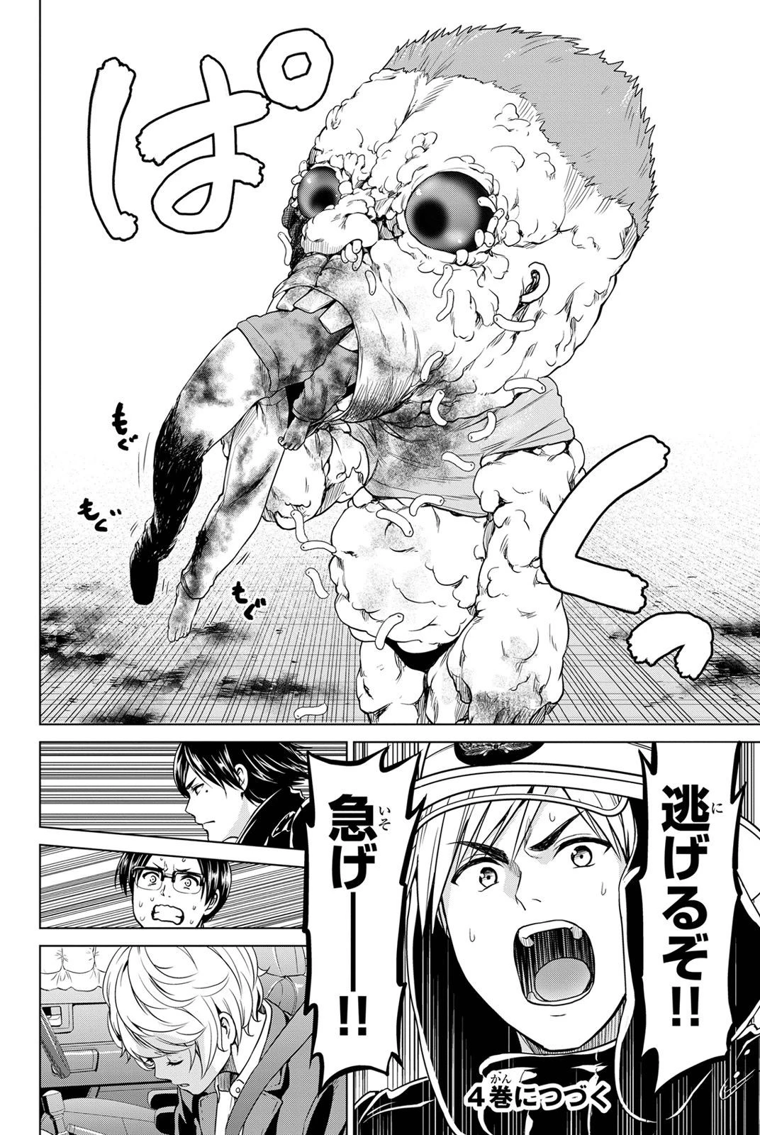 インフェクション 第23話 - 20