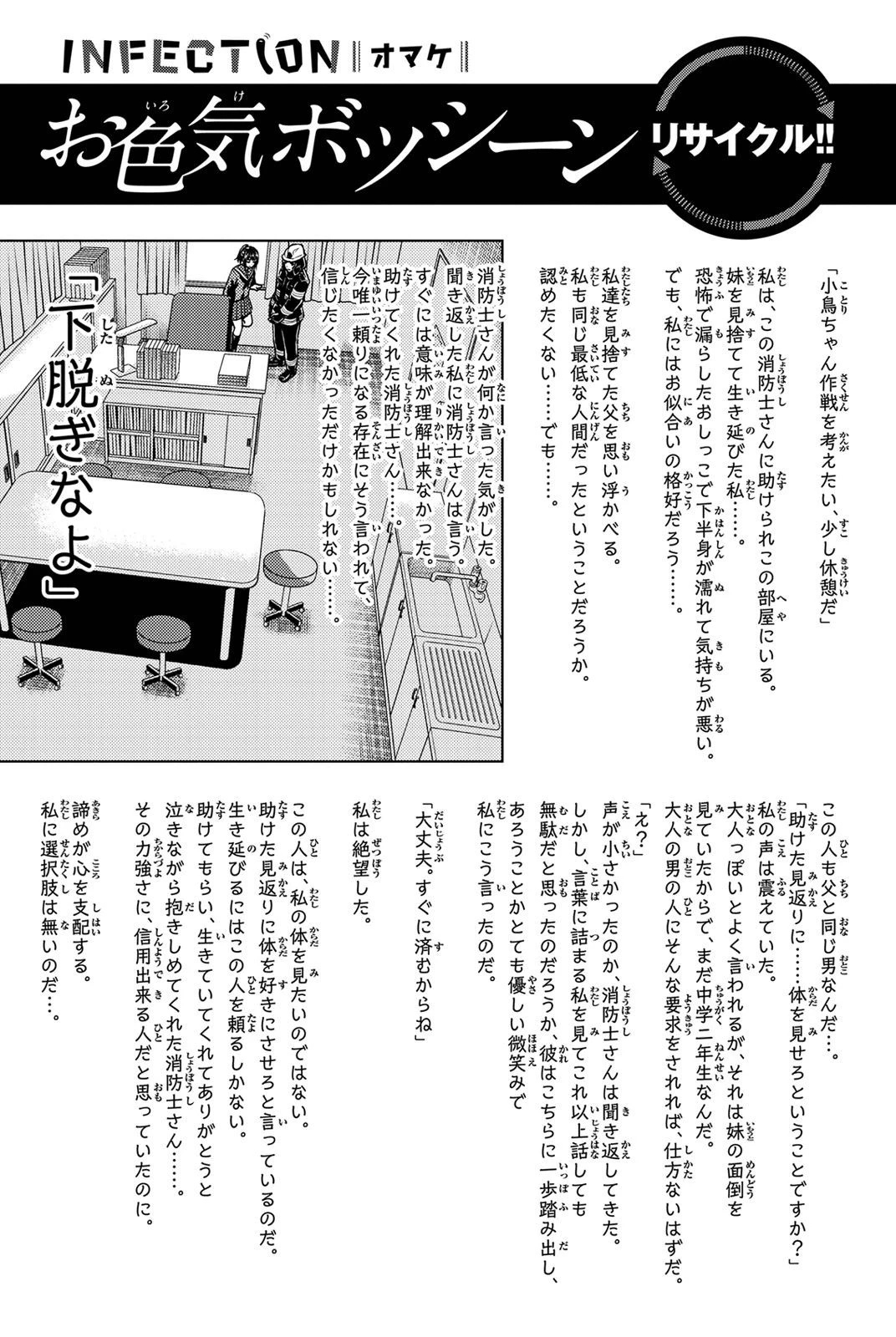 インフェクション 第23話 - 21