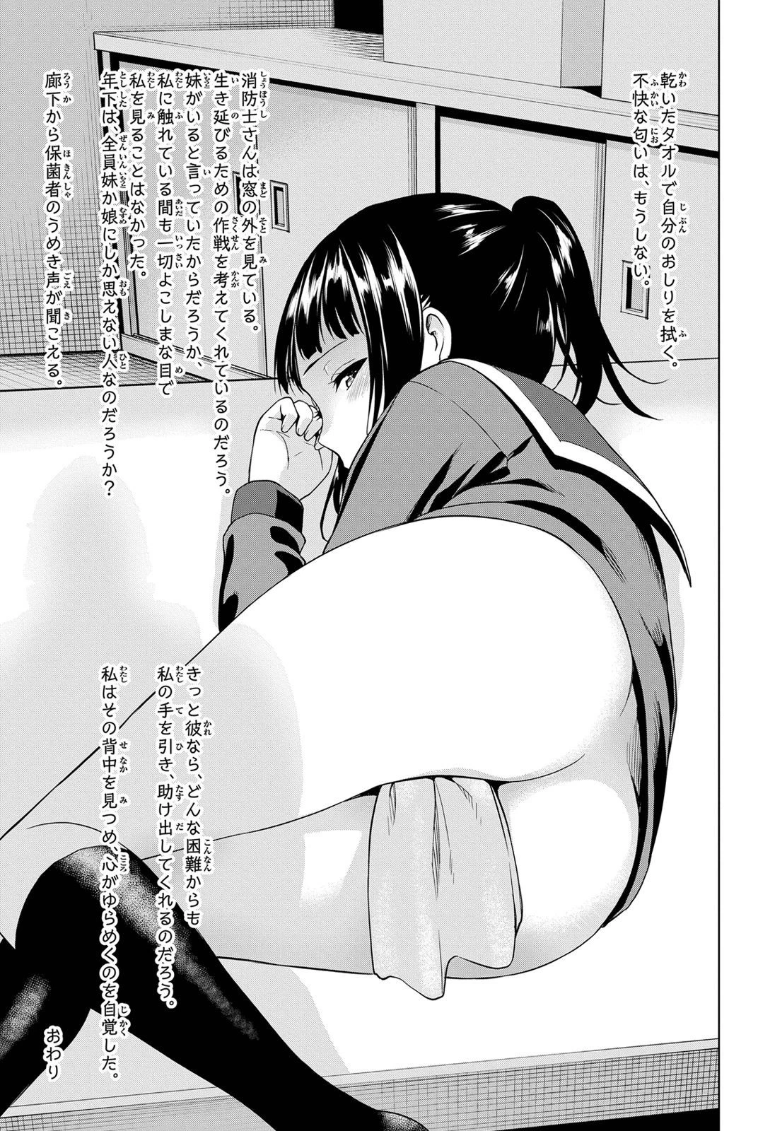 インフェクション 第23話 - 25