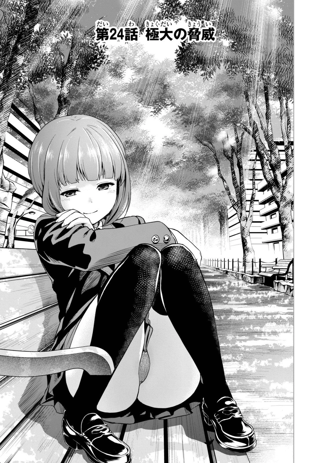 インフェクション 第24話 - 1