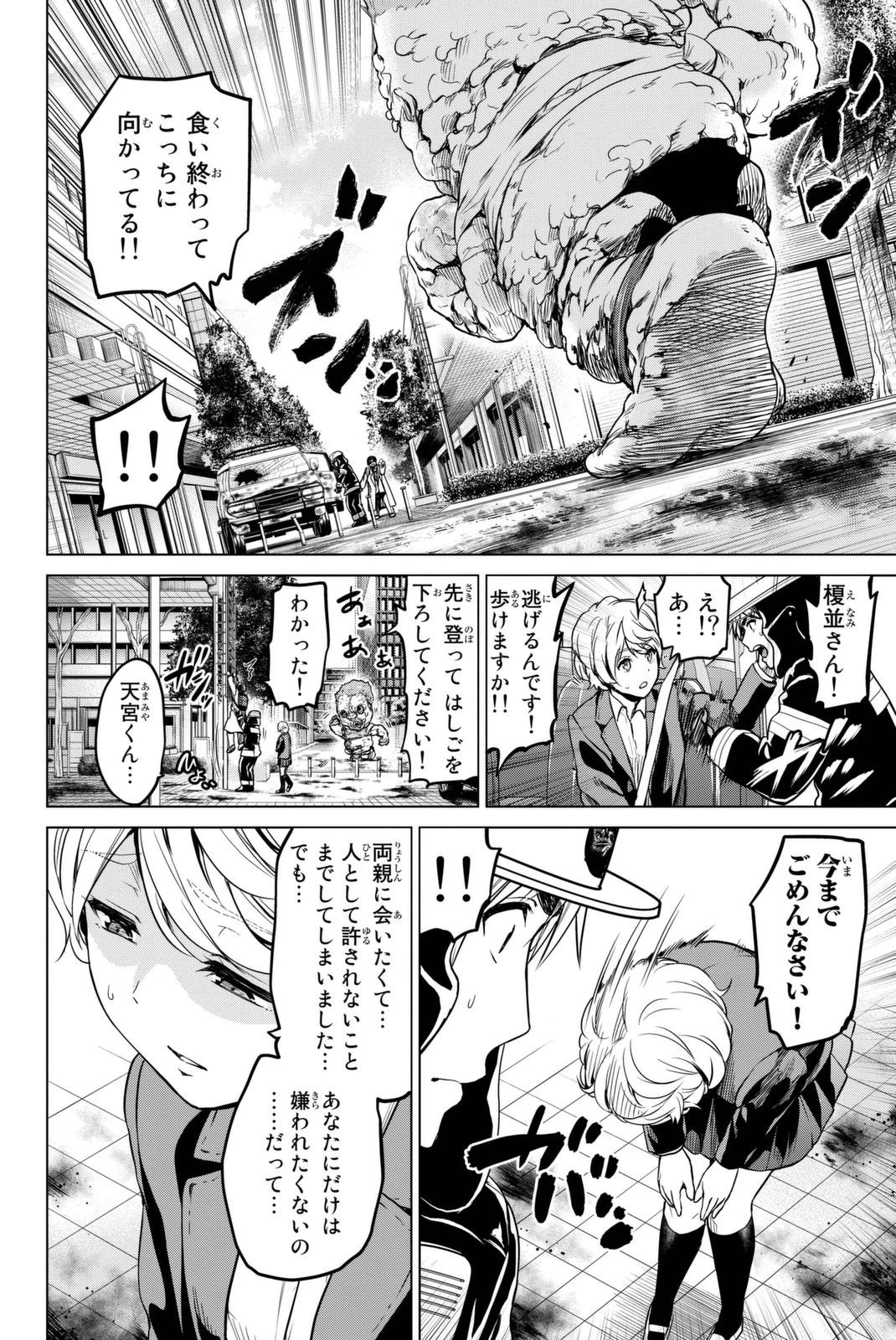 インフェクション 第24話 - 4