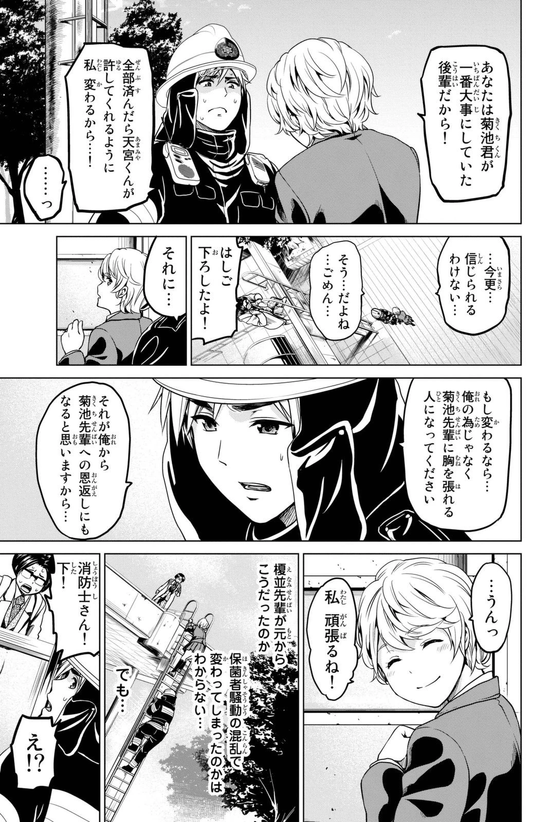 インフェクション 第24話 - 5