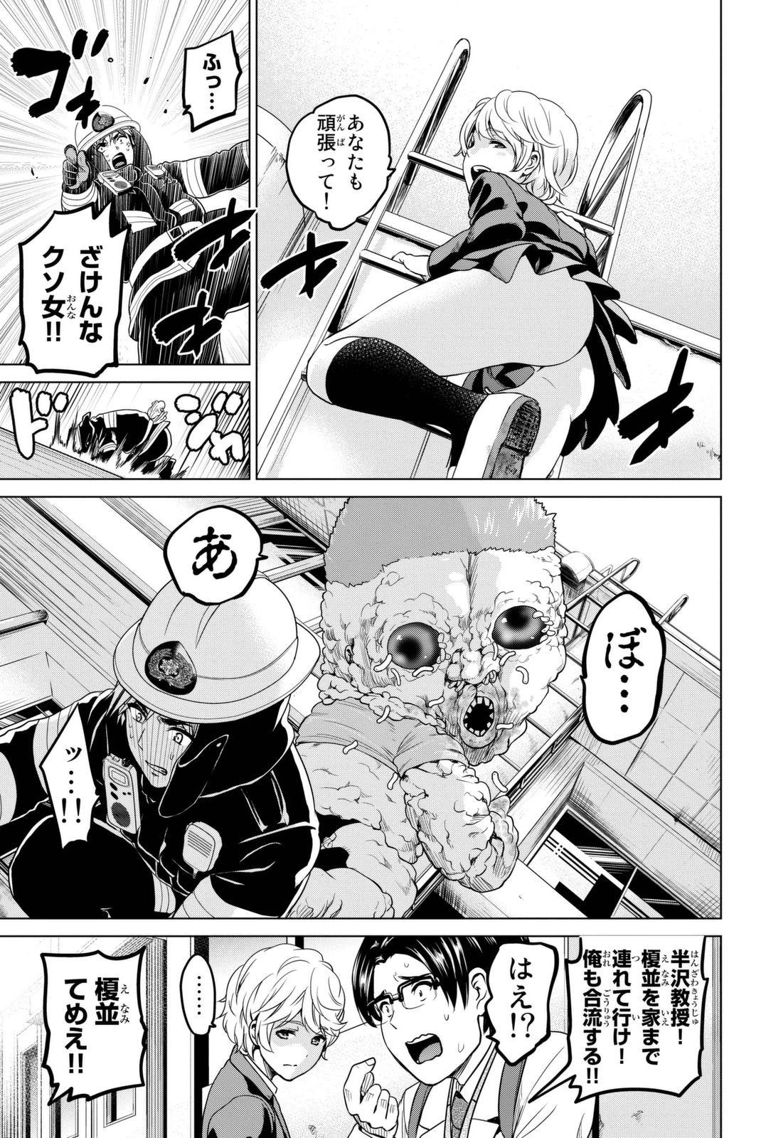 インフェクション 第24話 - 7