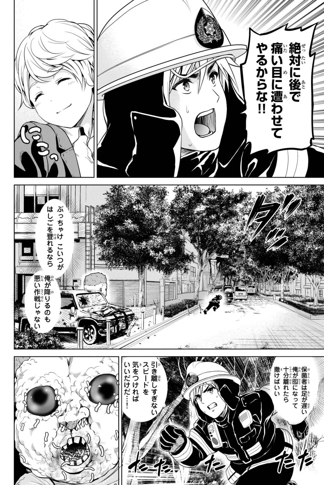 インフェクション 第24話 - 8