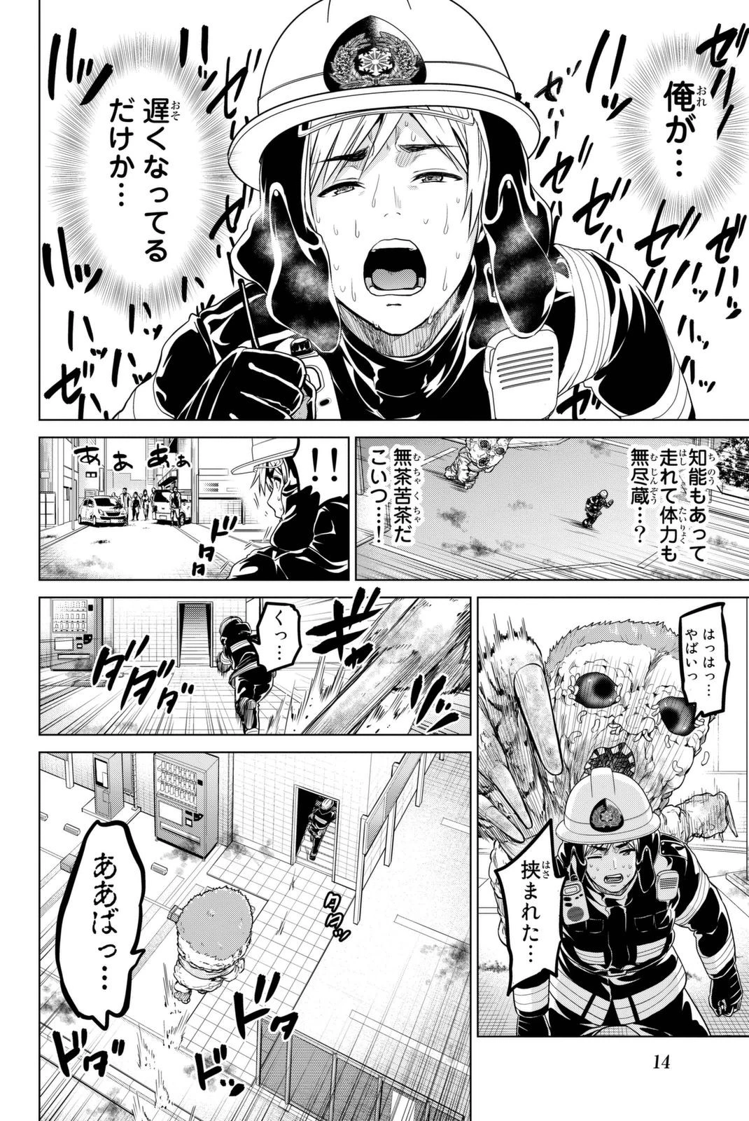 インフェクション 第24話 - 10