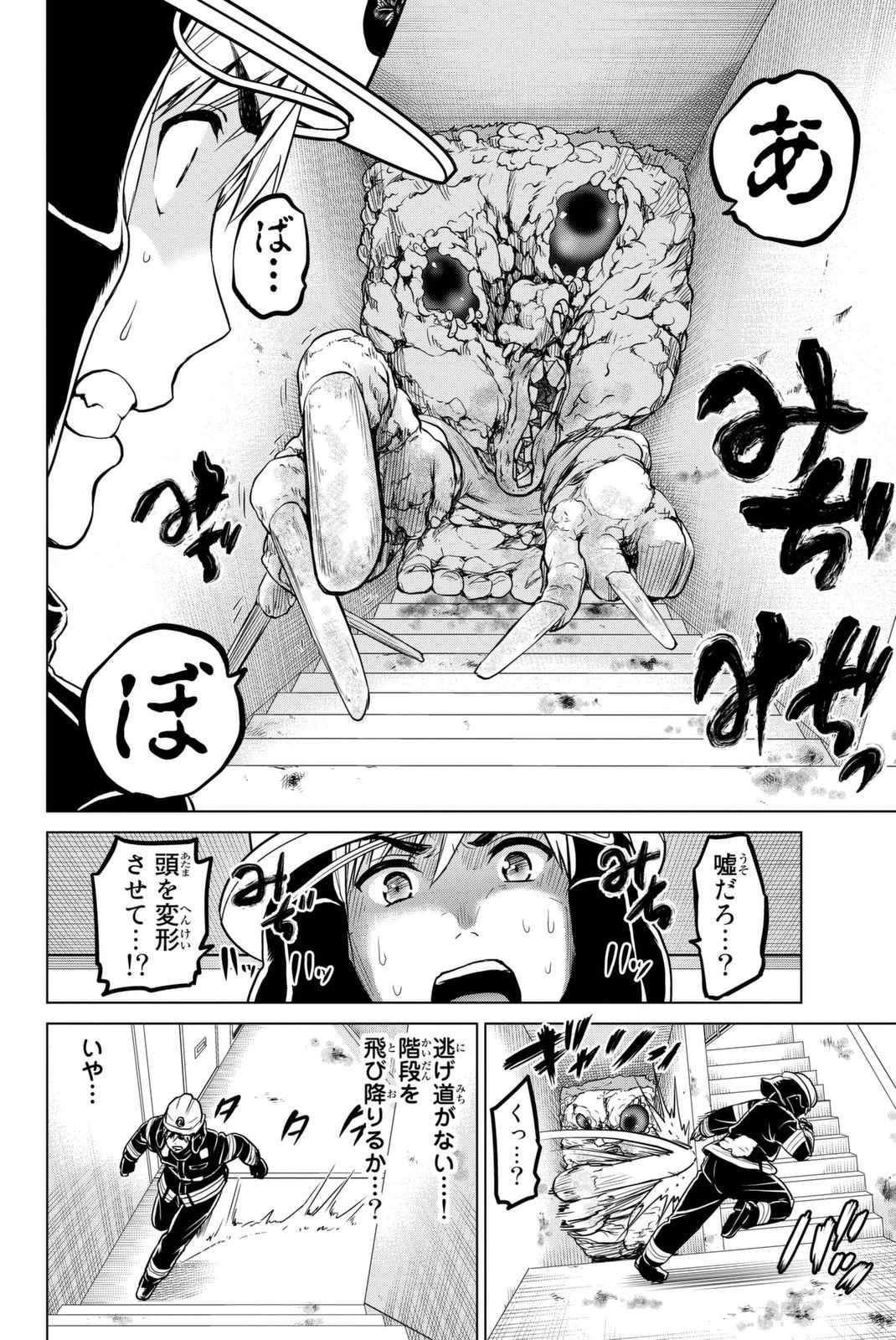 インフェクション 第24話 - 12