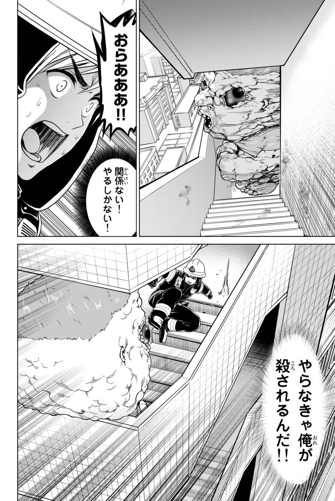 インフェクション 第24話 - 14