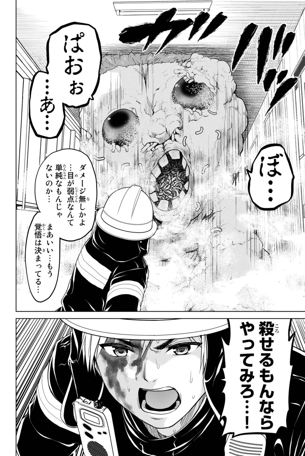 インフェクション 第24話 - 20