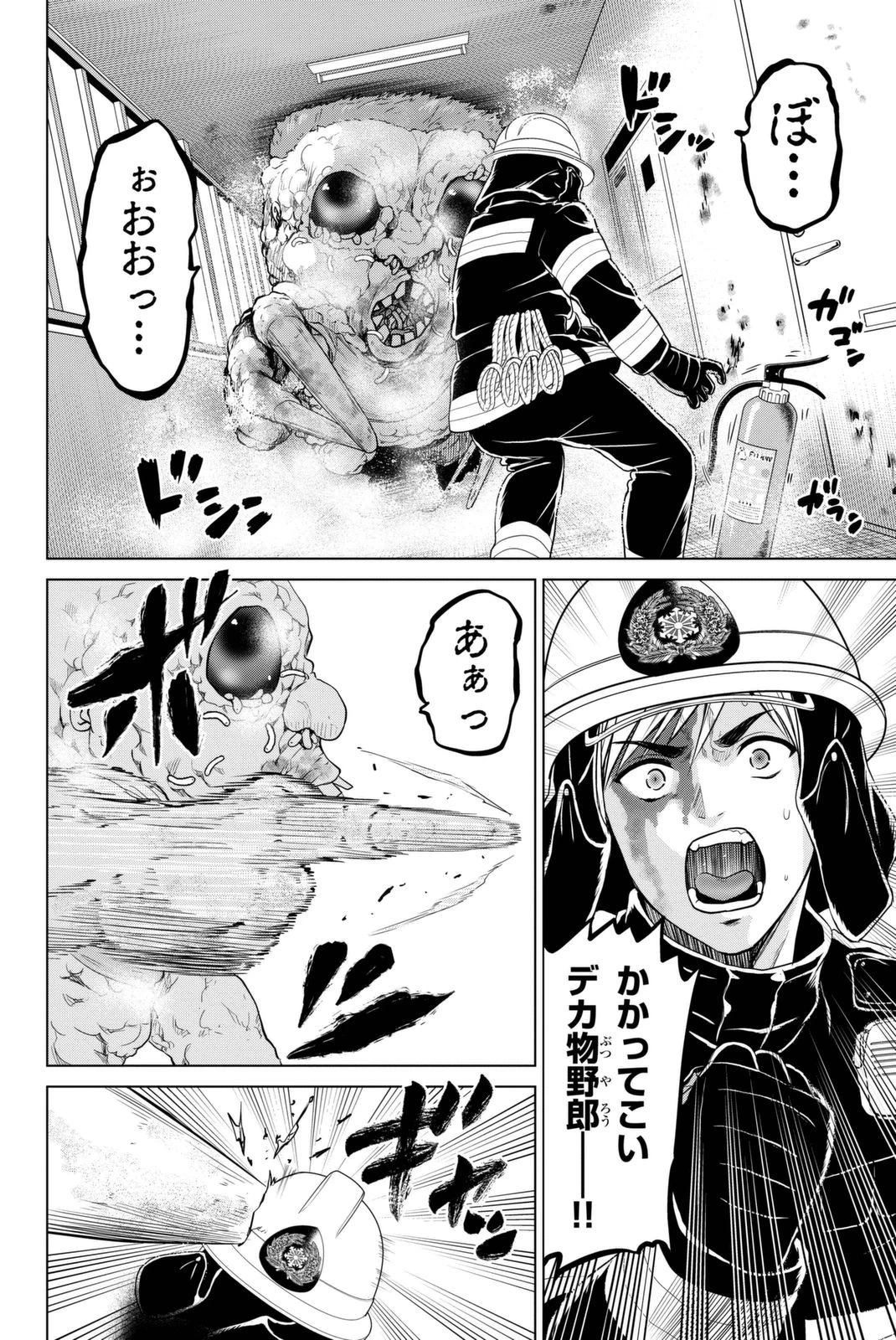 インフェクション 第25話 - 2