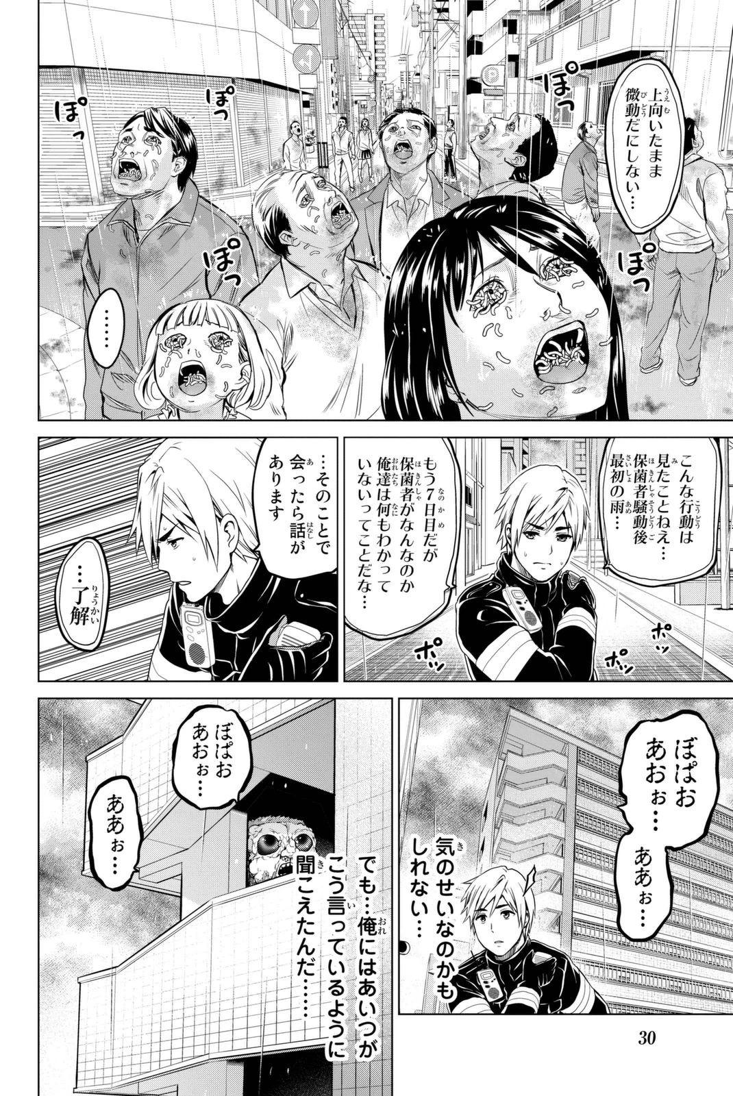 インフェクション 第25話 - 6