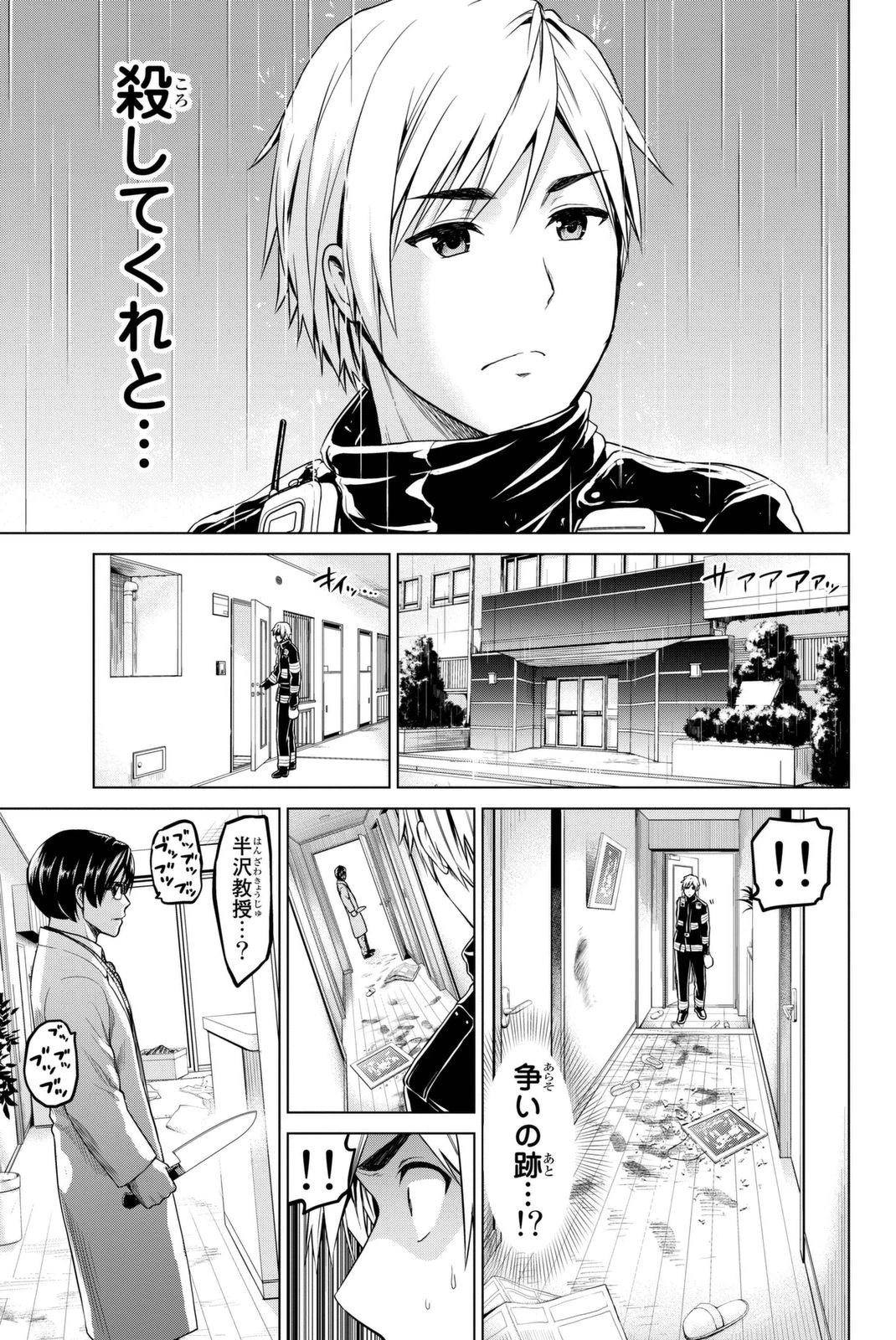 インフェクション 第25話 - 7