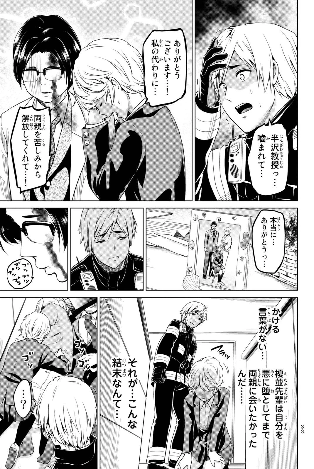 インフェクション 第25話 - 9