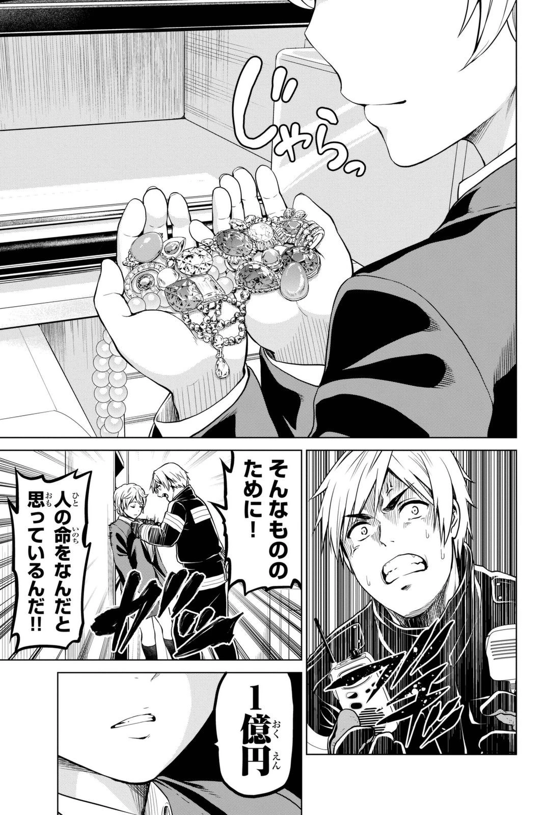 インフェクション 第25話 - 11