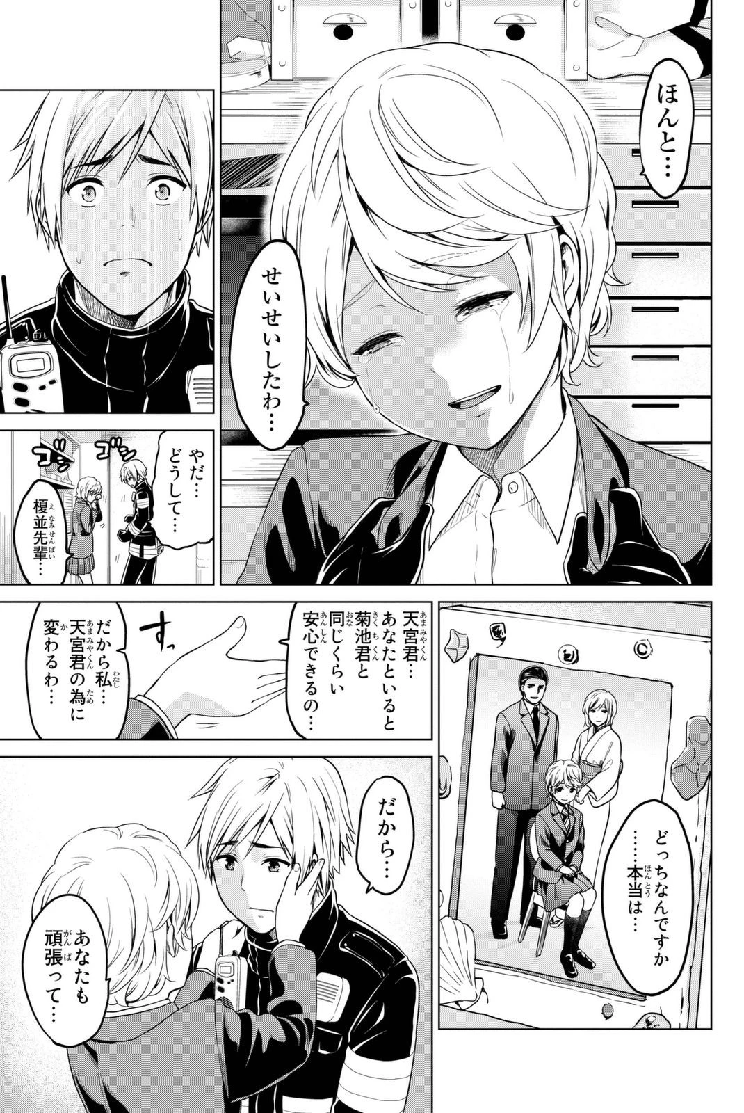 インフェクション 第25話 - 13