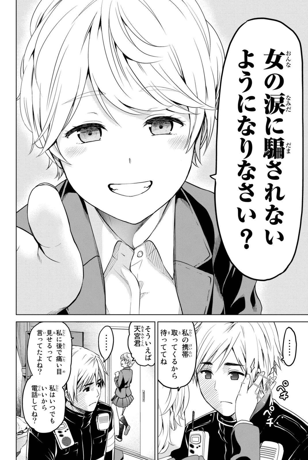 インフェクション 第25話 - 14