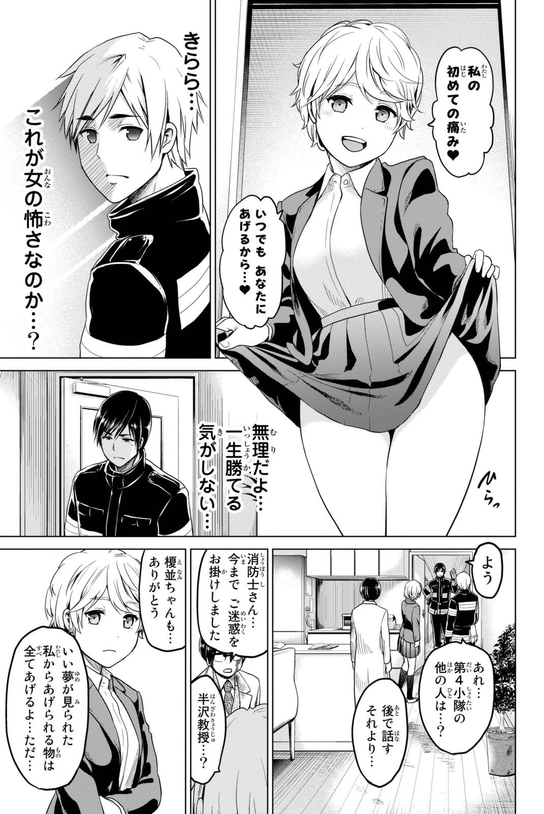 インフェクション 第25話 - 15