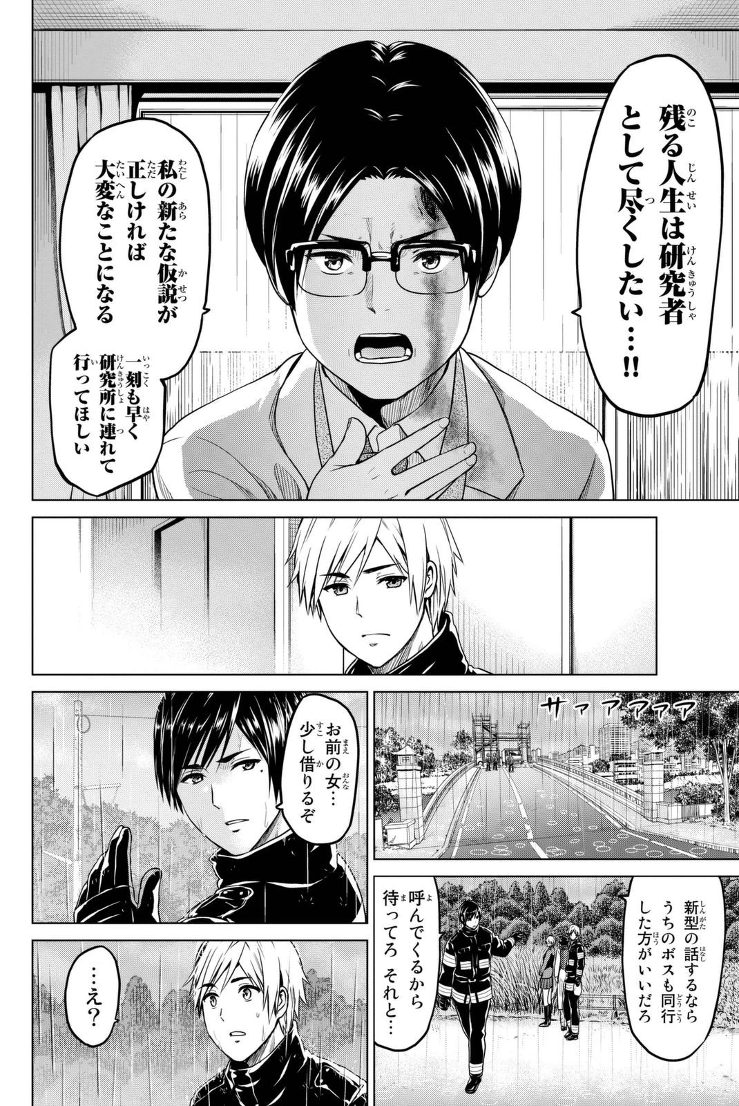 インフェクション 第25話 - 16