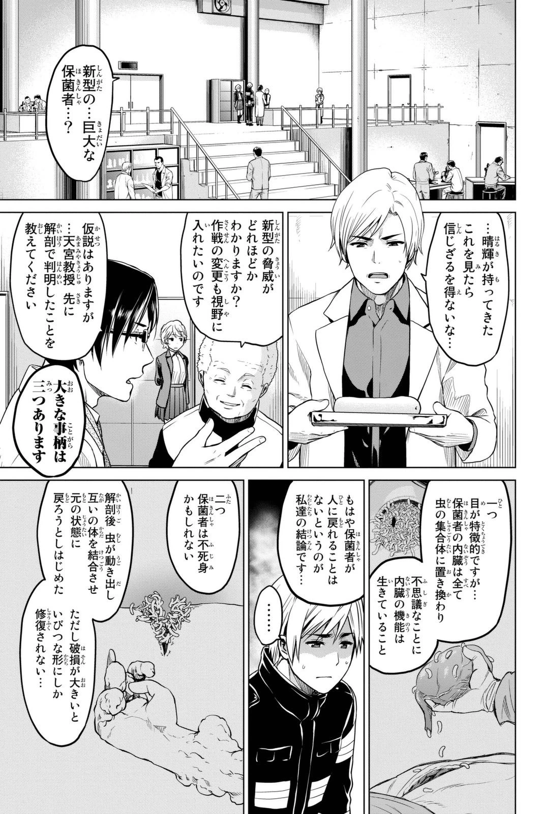 インフェクション 第25話 - 17