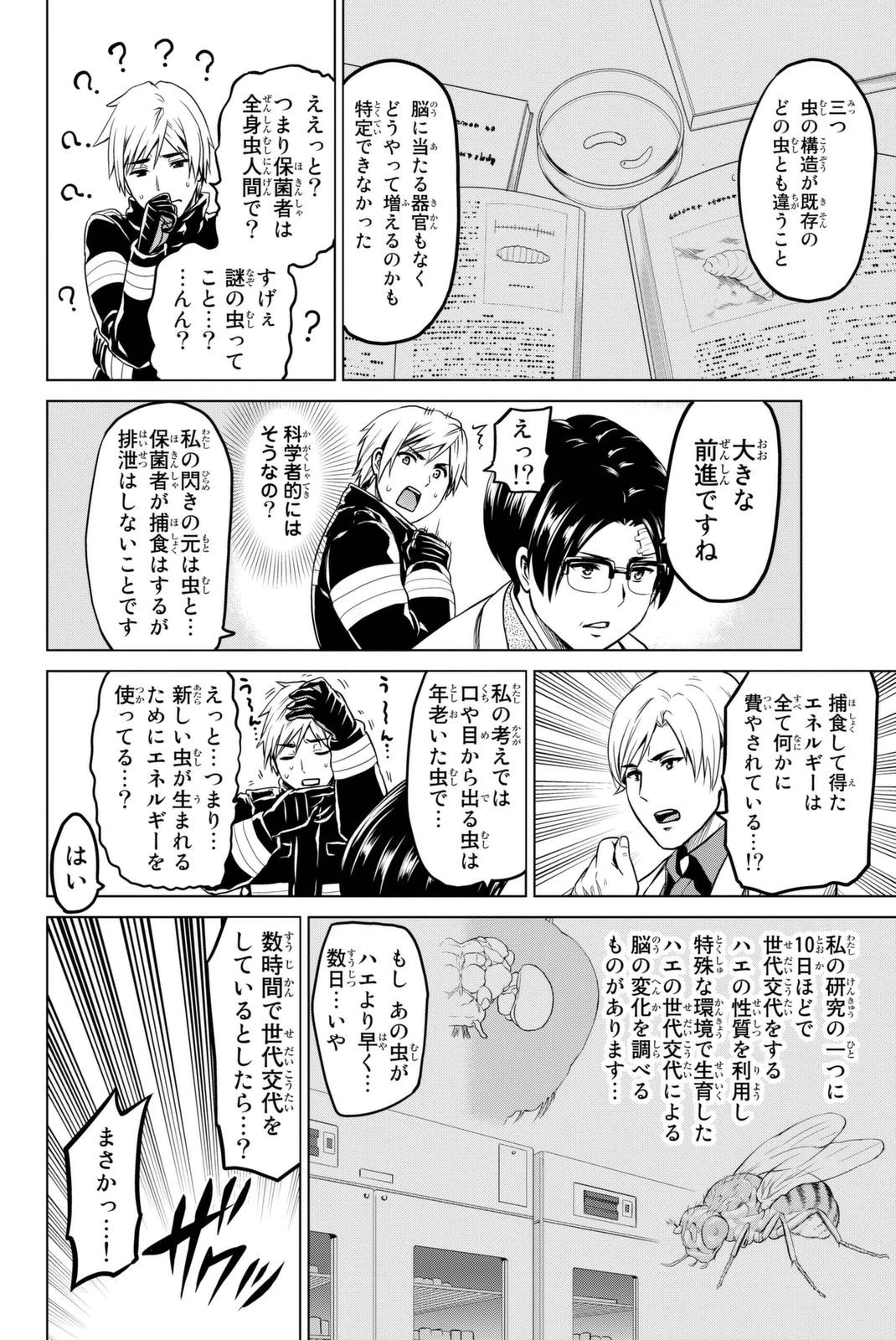 インフェクション 第25話 - 18