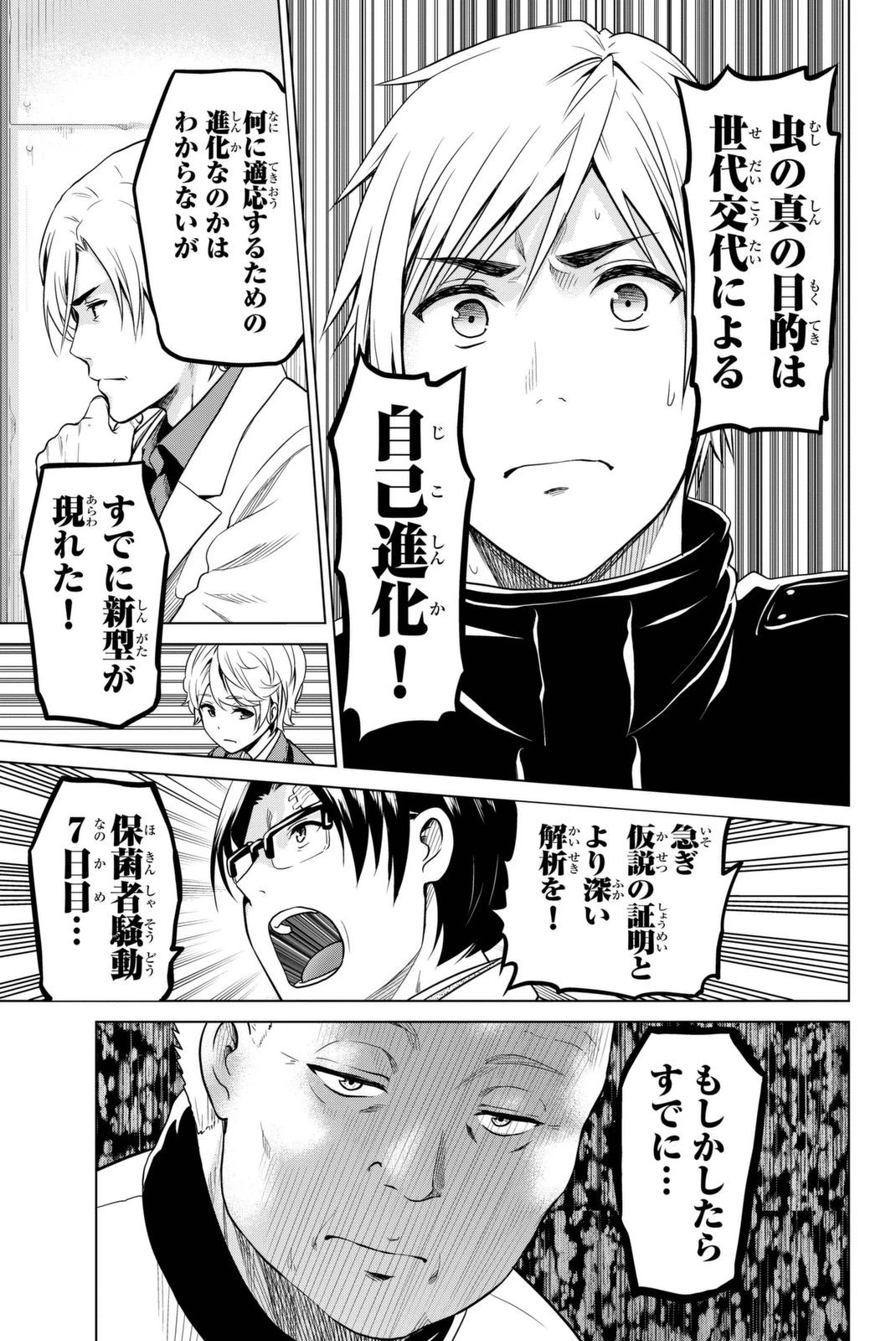 インフェクション 第25話 - 19