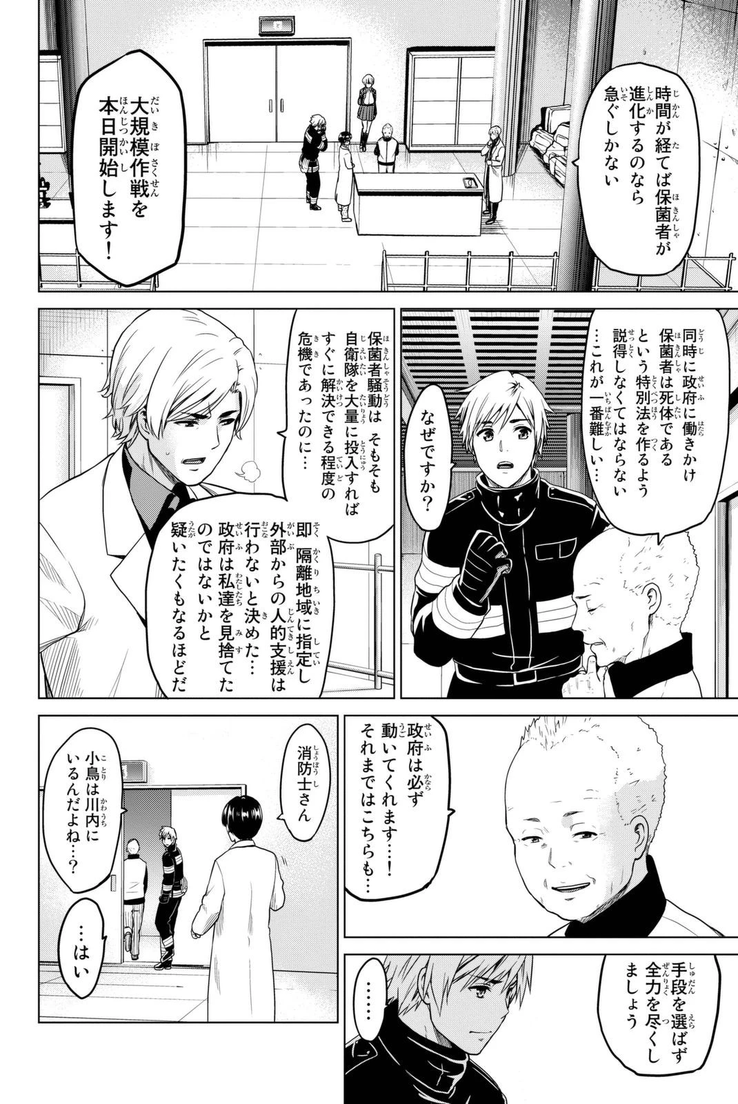 インフェクション 第26話 - 2