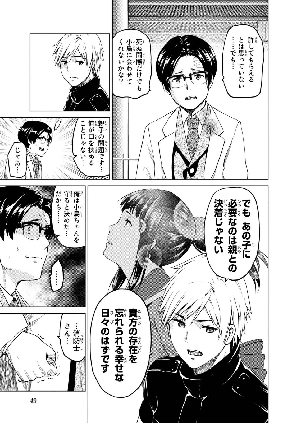 インフェクション 第26話 - 3