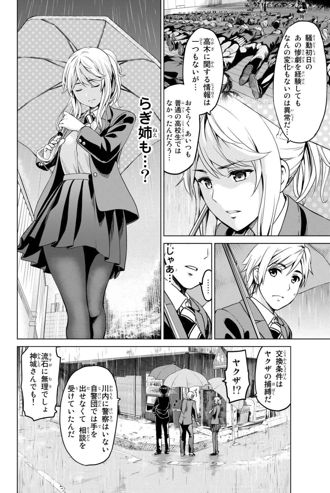 インフェクション 第26話 - 6