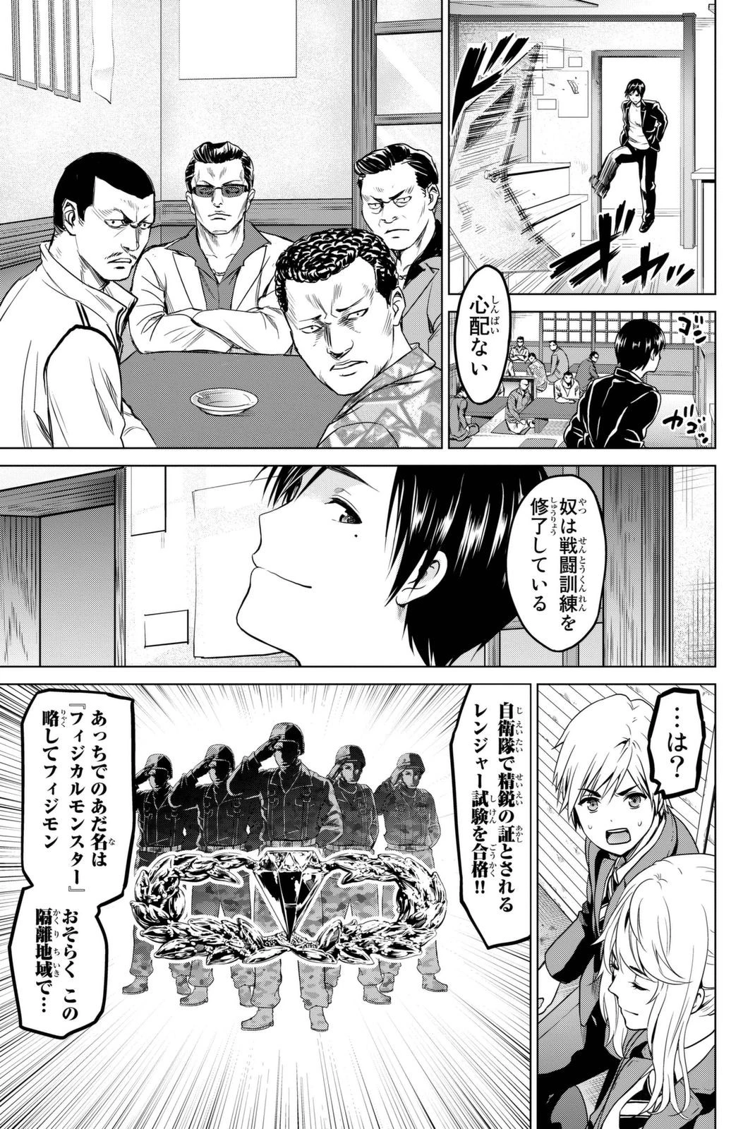 インフェクション 第26話 - 7