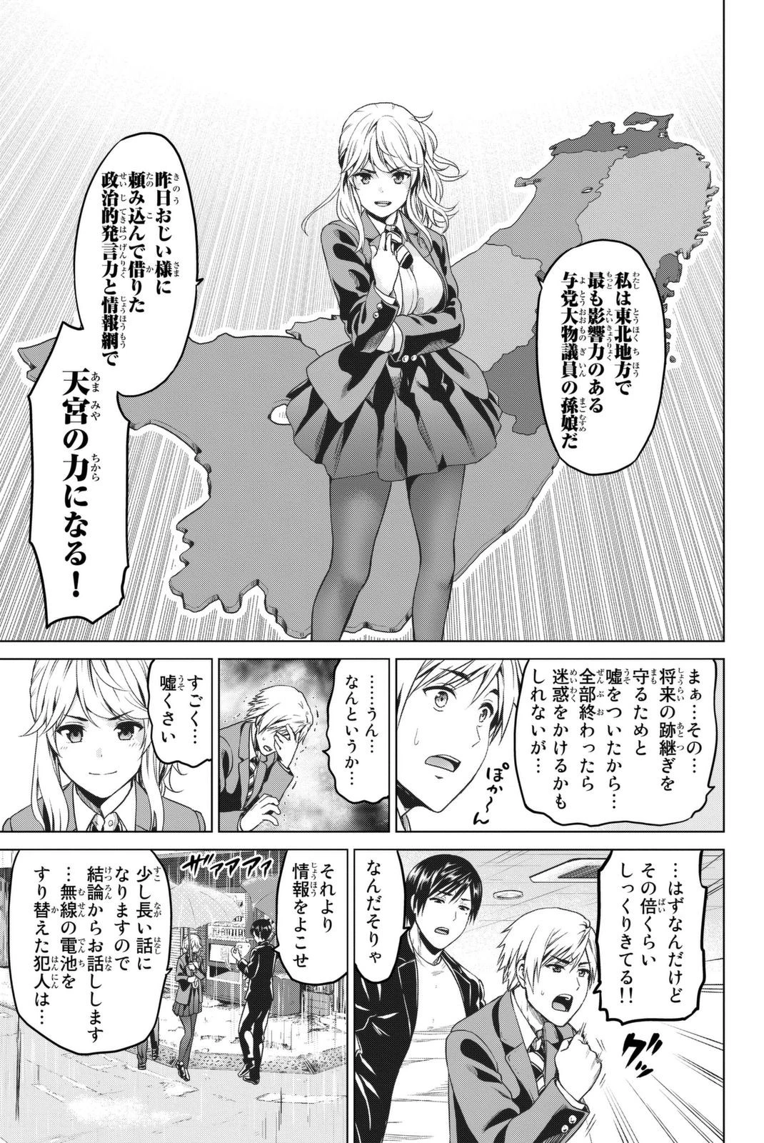 インフェクション 第26話 - 9