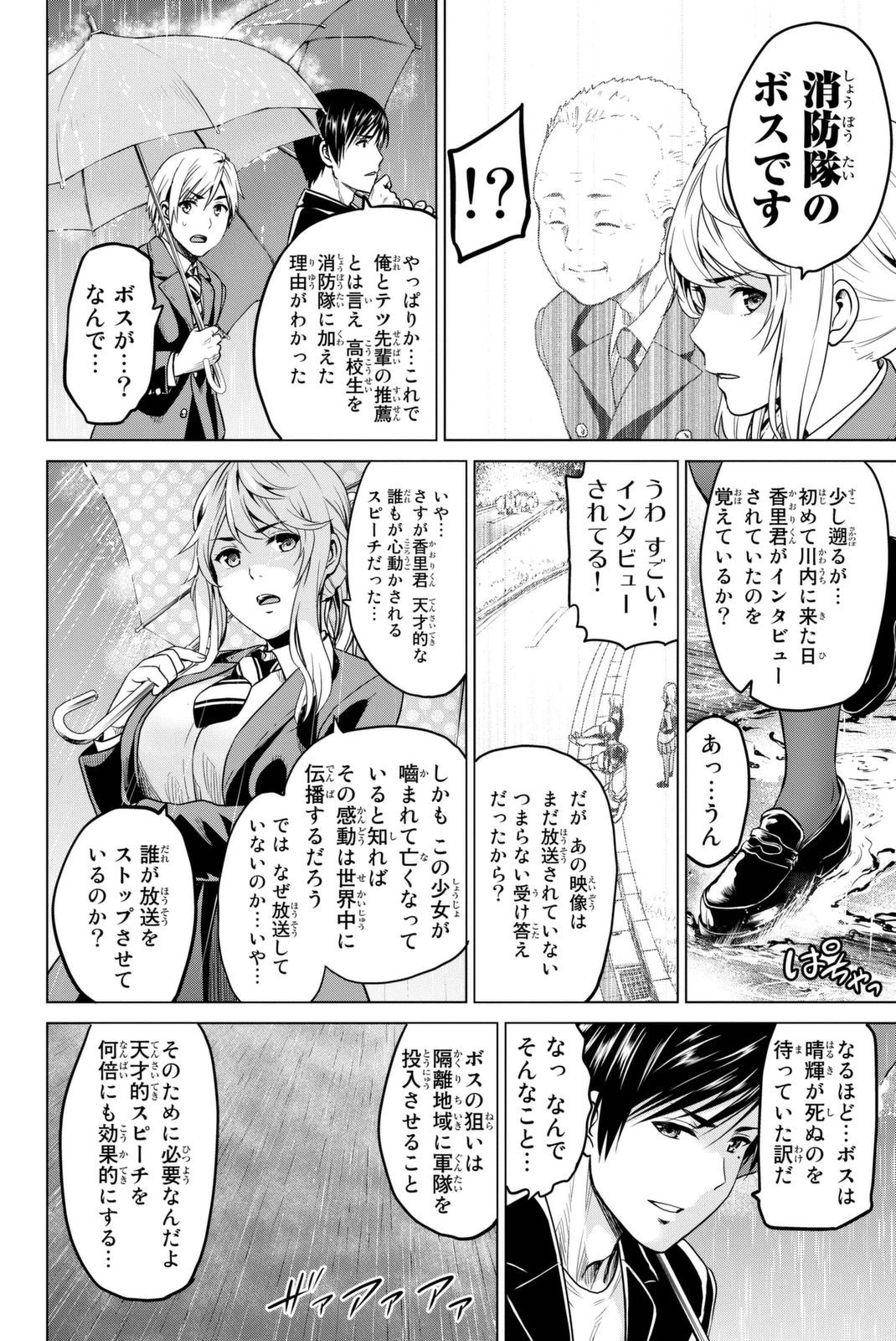 インフェクション 第26話 - 10