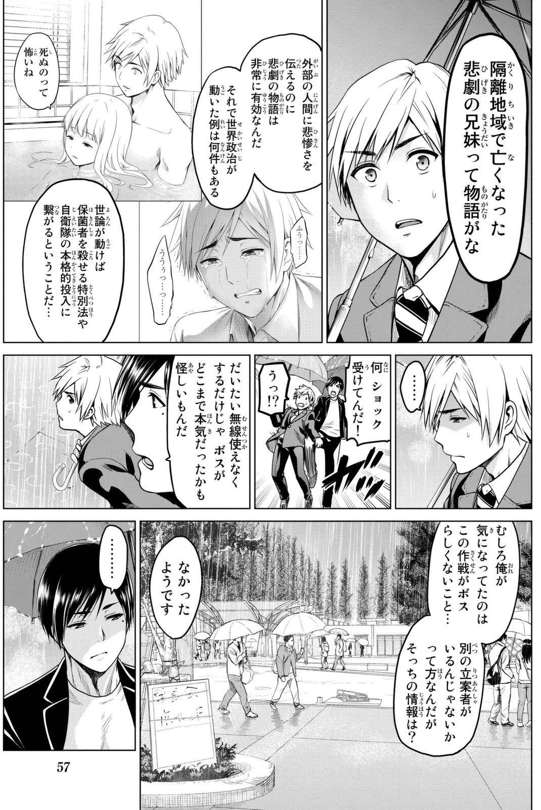 インフェクション 第26話 - 11