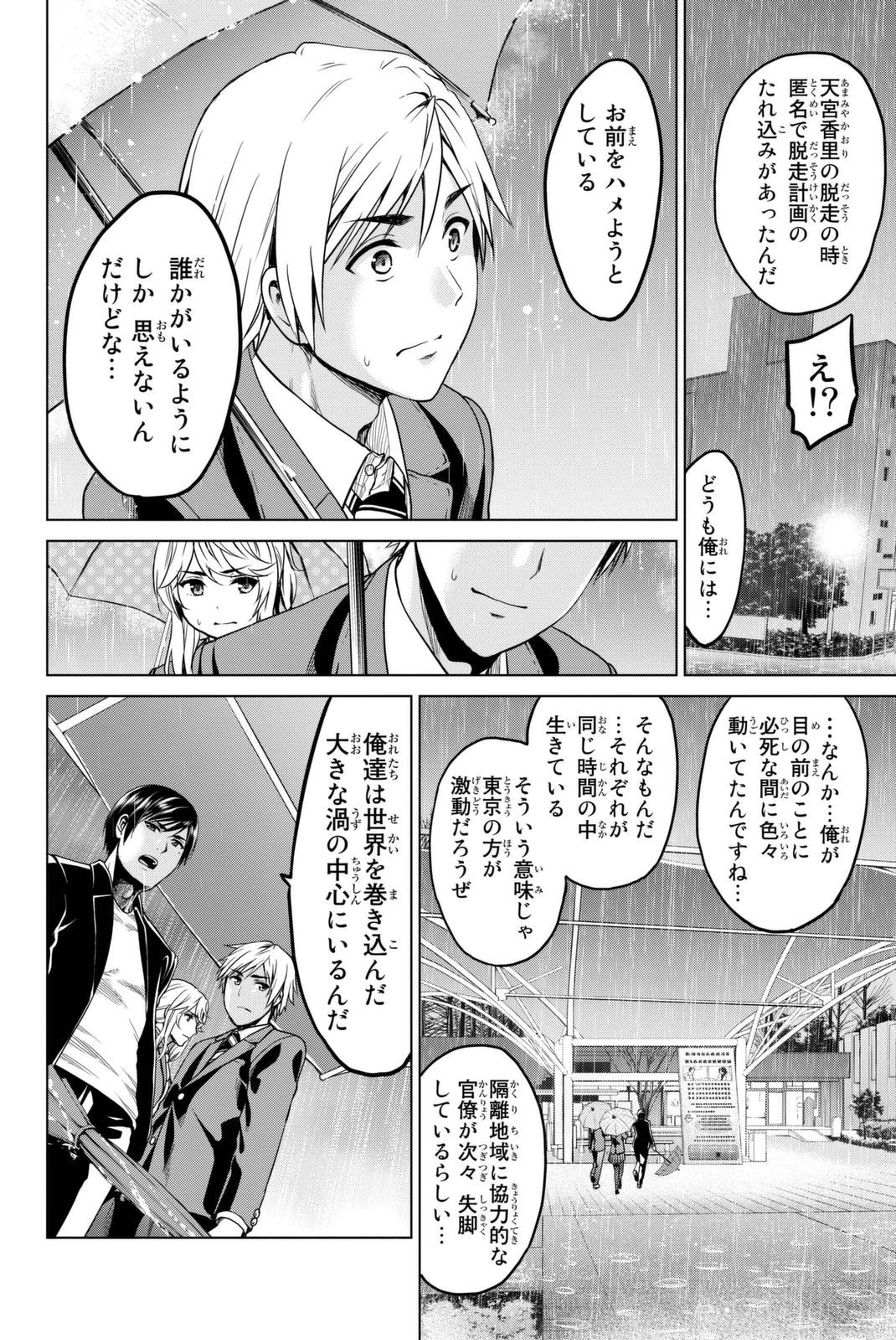 インフェクション 第26話 - 12